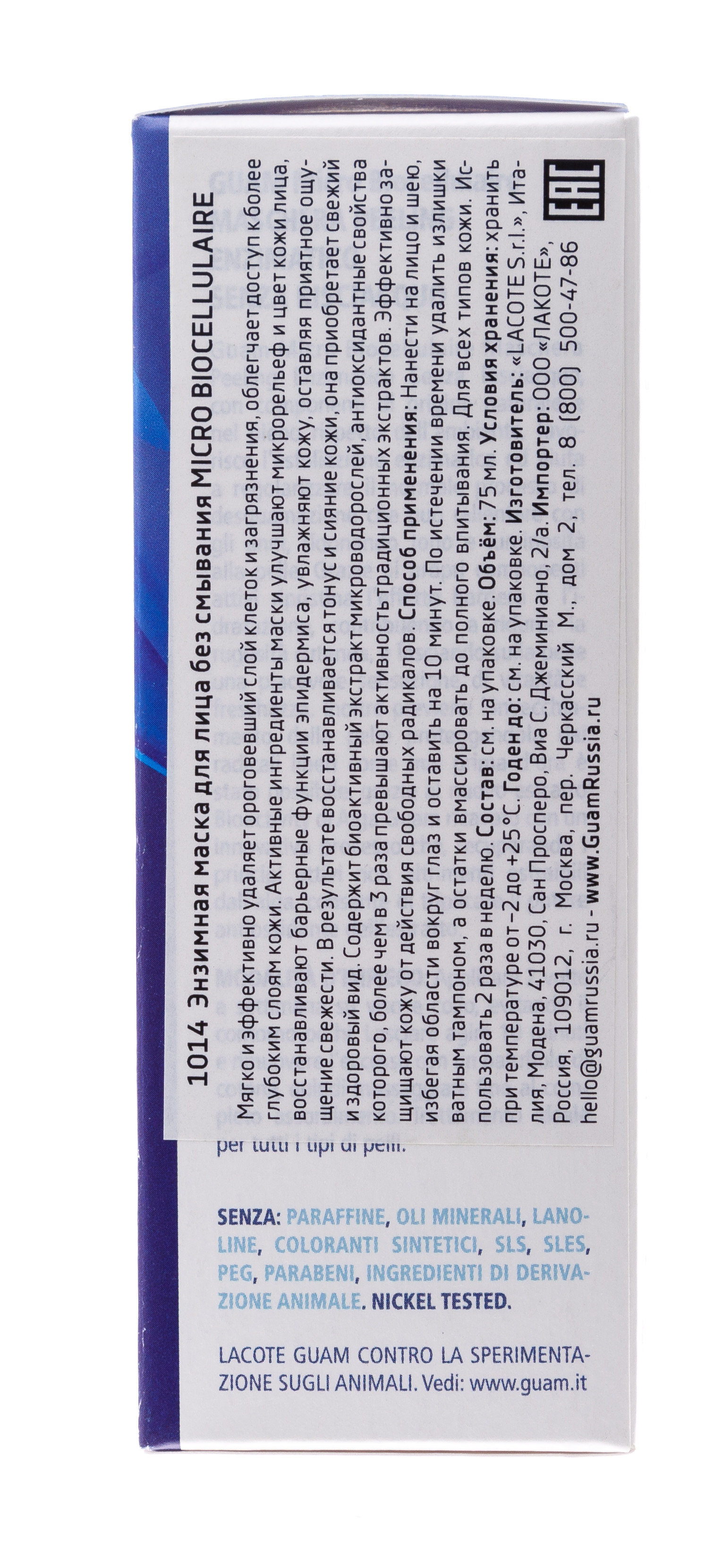 Гуам Micro biocellulaire Маска-пилинг с энзимами 75 мл (Guam, Micro biocellulaire) фото 3