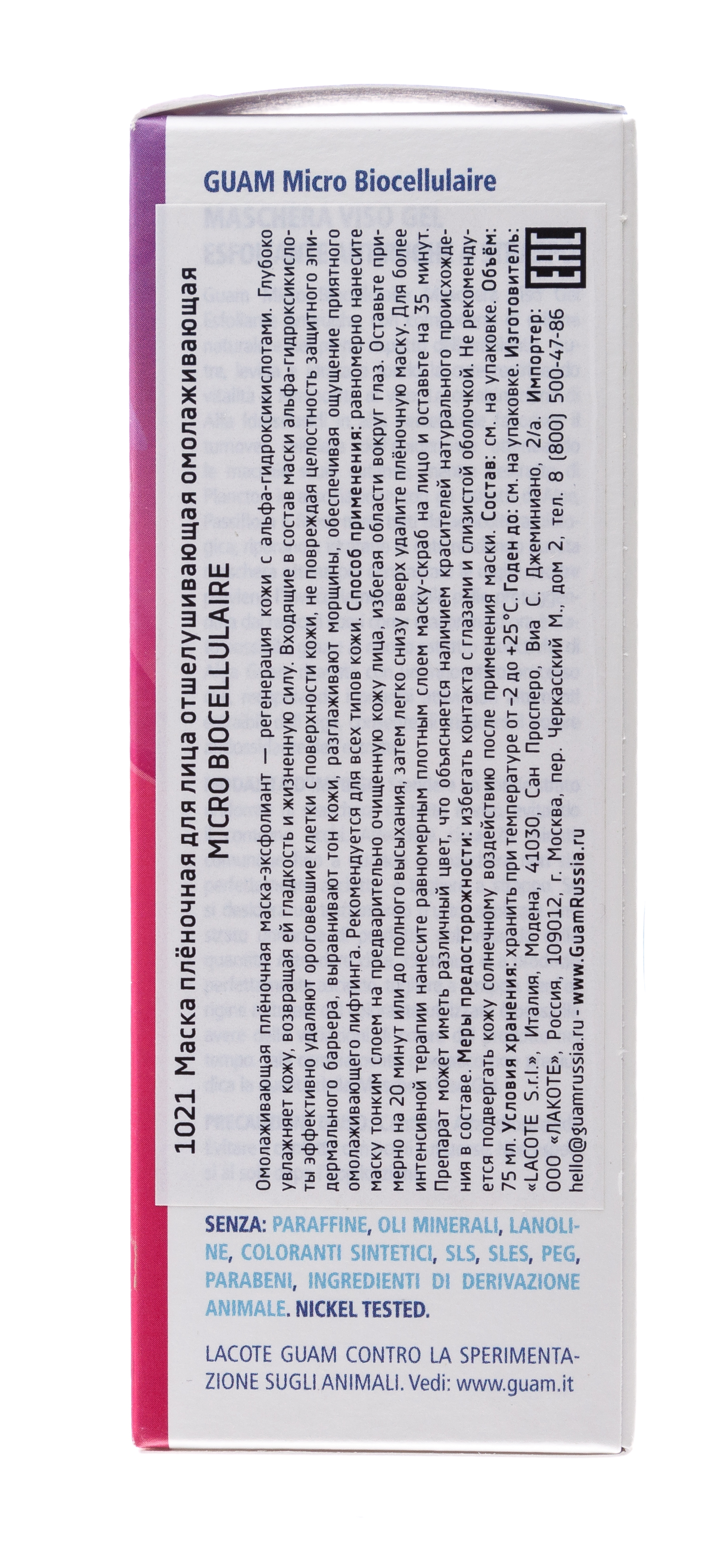 Гуам Маска-скраб  75 мл (Guam, Micro biocellulaire) фото 3