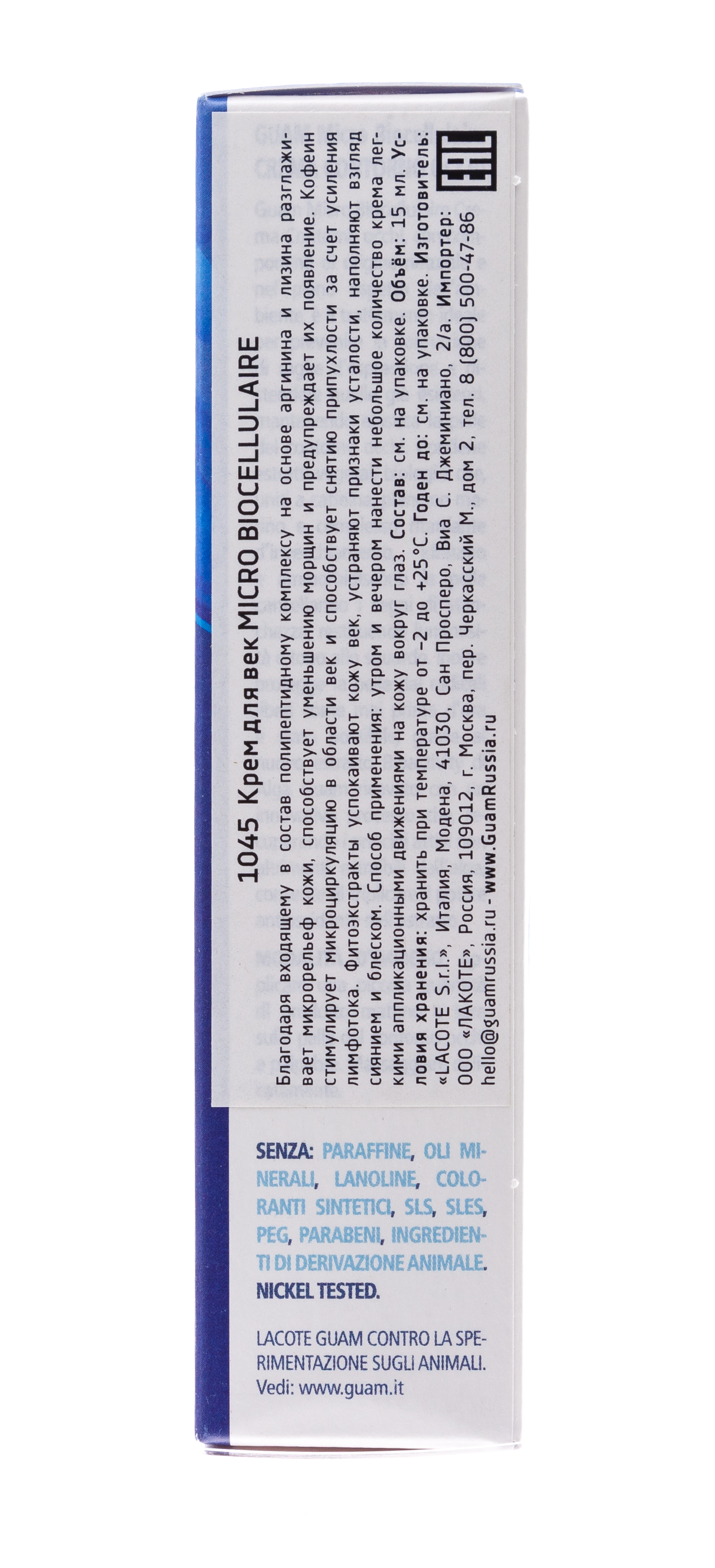 Гуам Micro biocellulaire Крем для век 15 мл (Guam, Micro biocellulaire) Гуам Micro biocellulaire Крем для век 15 мл (Guam, Micro biocellulaire) фото 3