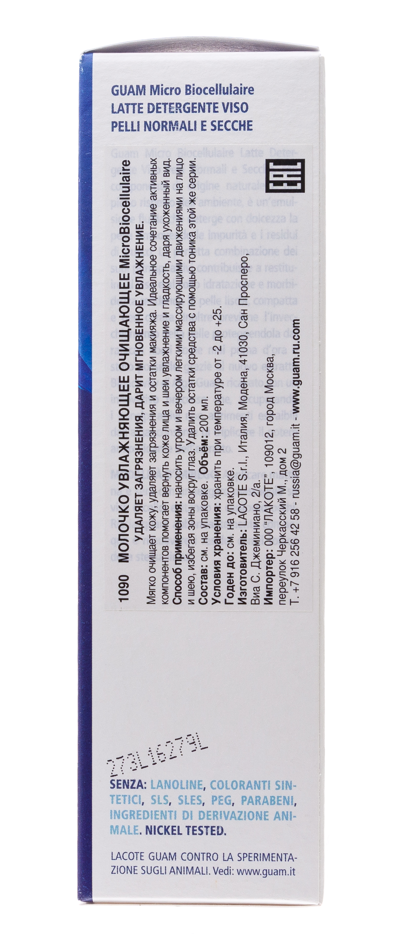 Гуам Micro biocellulaire Молочко увлажняющее очищающее 200 мл (Guam, Micro biocellulaire) Гуам Micro biocellulaire Молочко увлажняющее очищающее 200 мл (Guam, Micro biocellulaire) фото 3