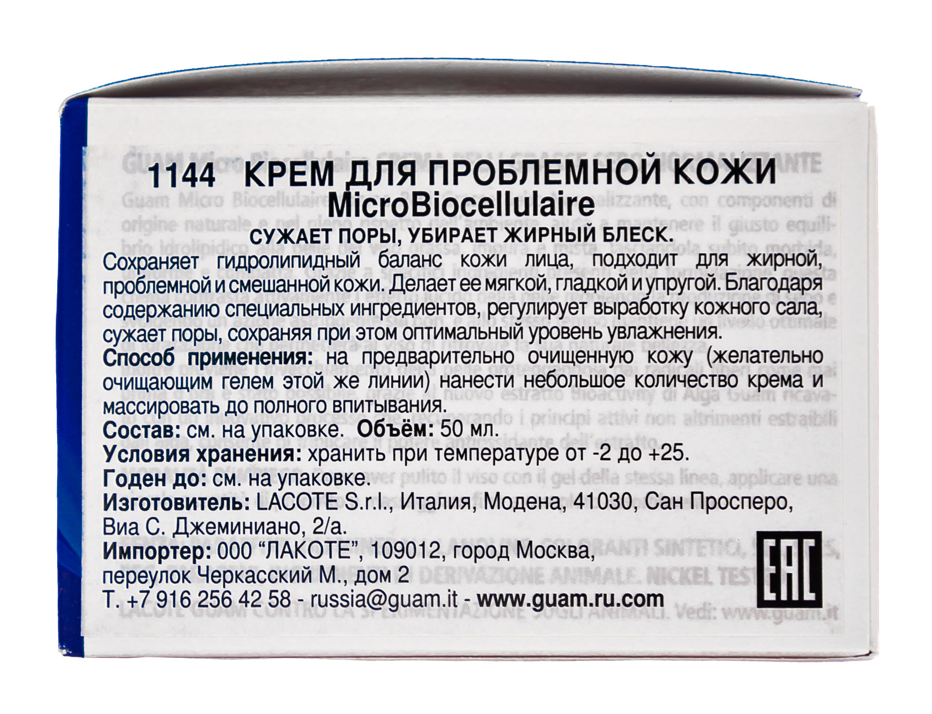 Гуам Крем для проблемной кожи  50 мл (Guam, Micro biocellulaire) фото 2