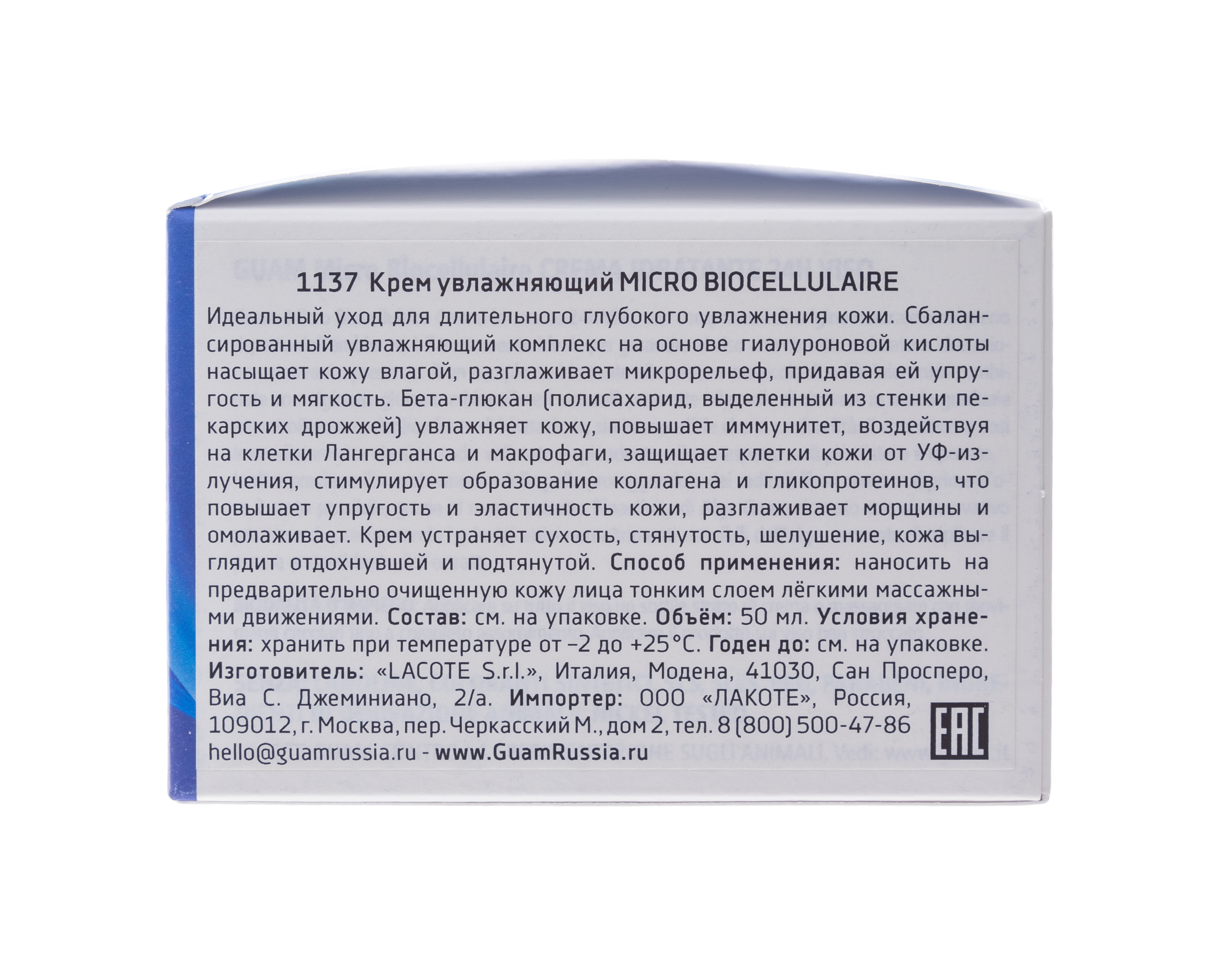 Гуам Крем увлажняющий 50 мл (Guam, Micro biocellulaire) фото 3