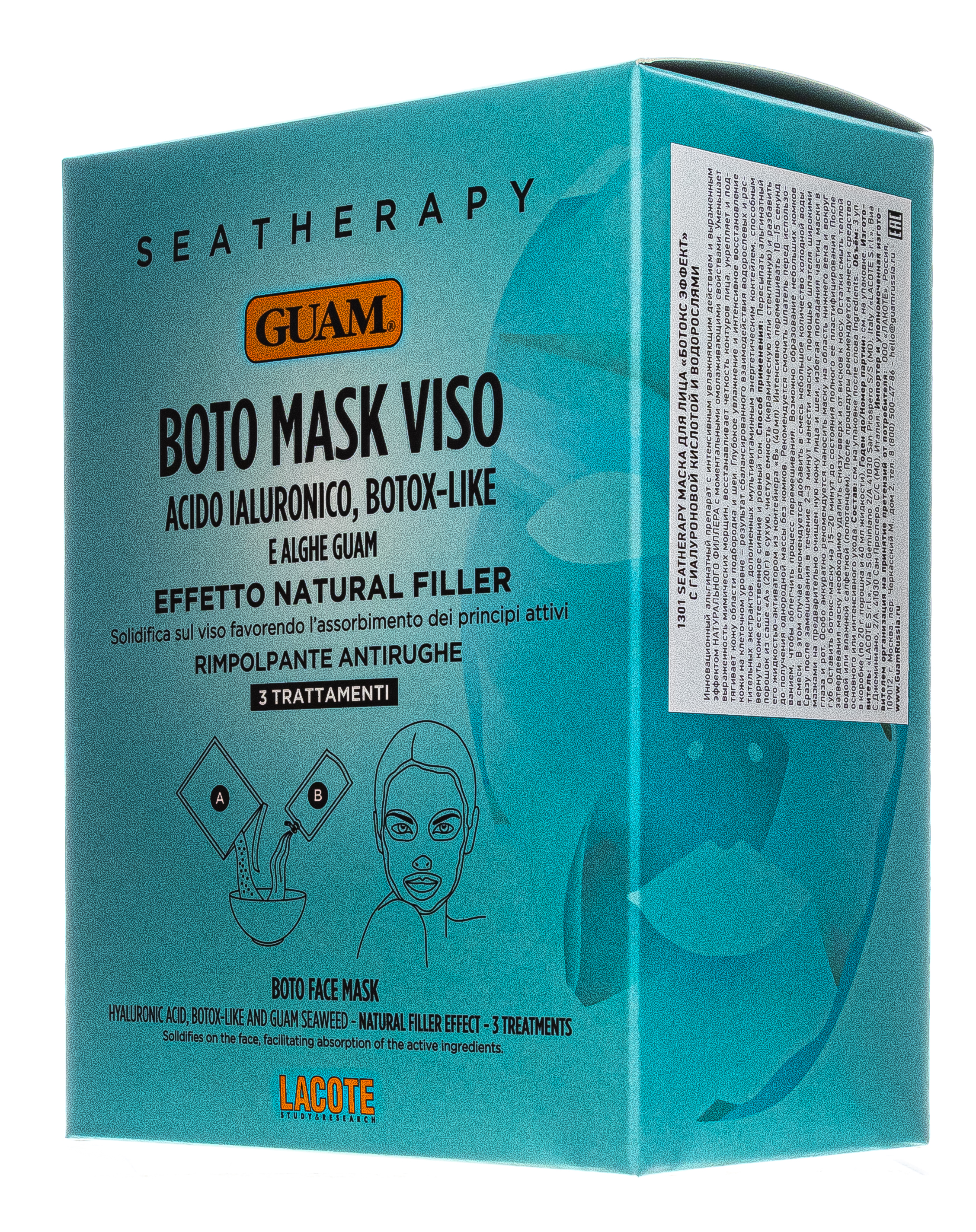 Гуам Маска для лица с гиалуроновой кислотой и водорослями, 3 шт (Guam, Seatherapy) фото 2