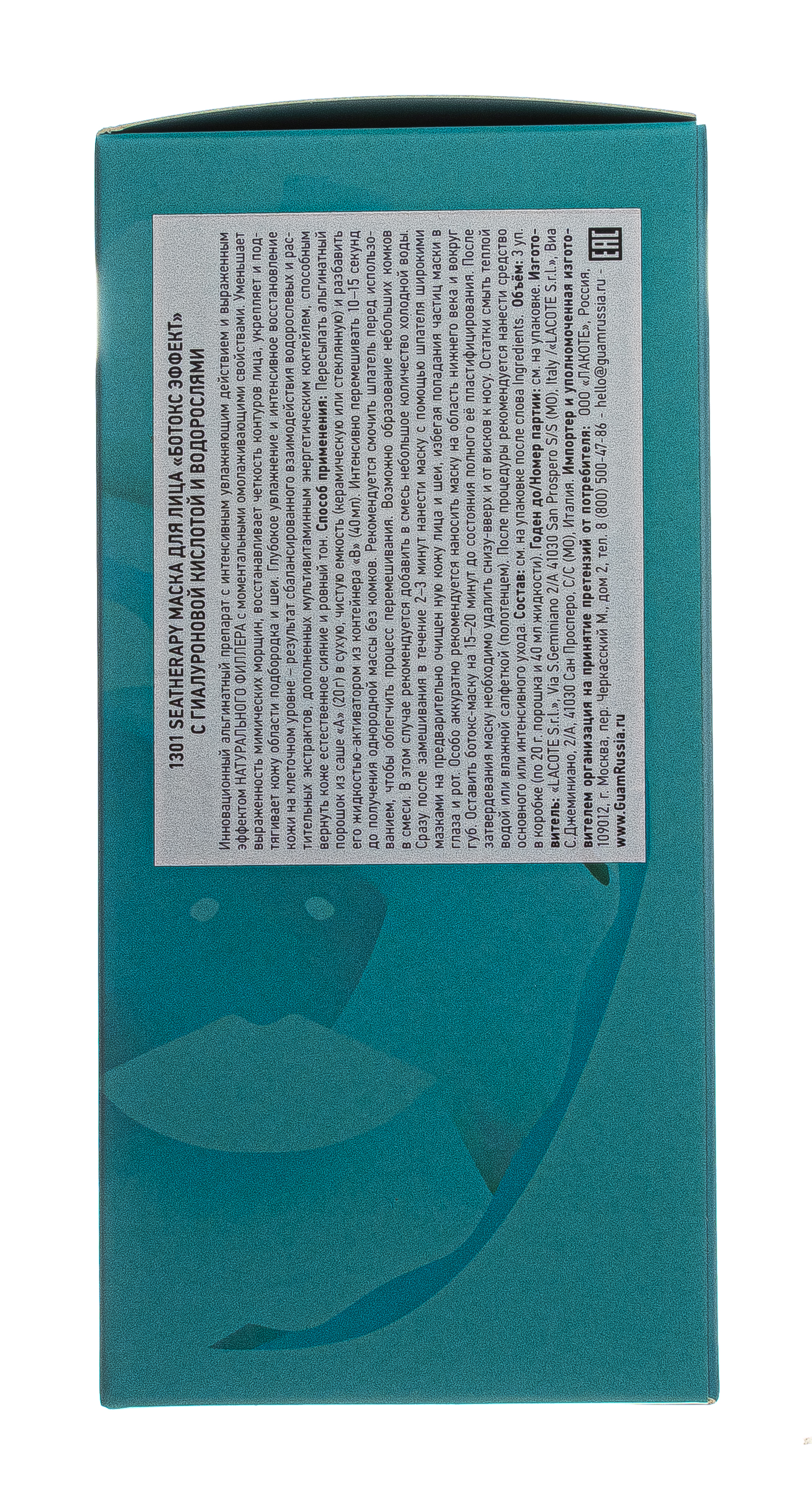 Гуам Маска для лица с гиалуроновой кислотой и водорослями, 3 шт (Guam, Seatherapy) фото 3