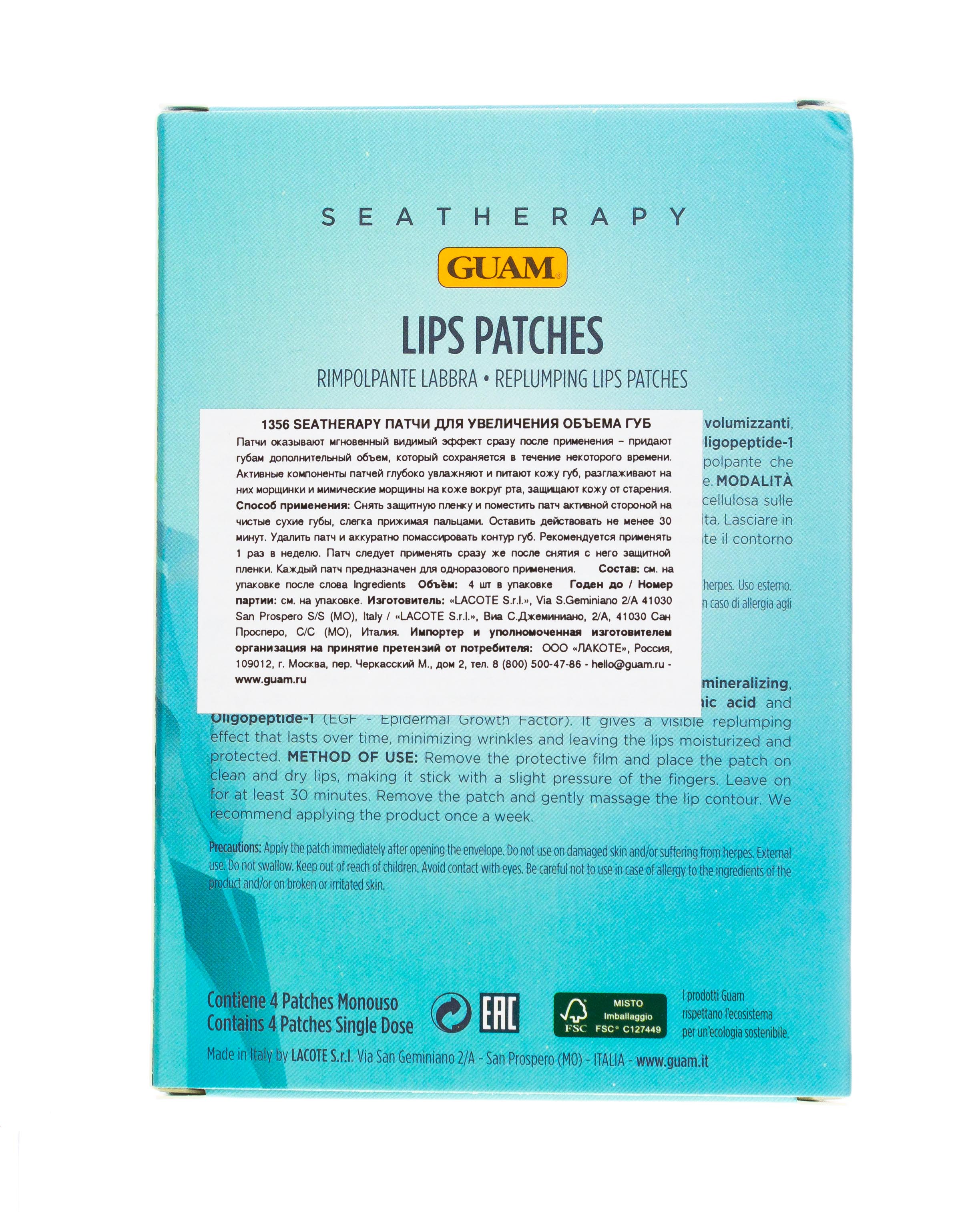 Гуам Патчи для увеличения объема губ Replumping Lips Patches, 4 шт (Guam, Seatherapy) фото 2