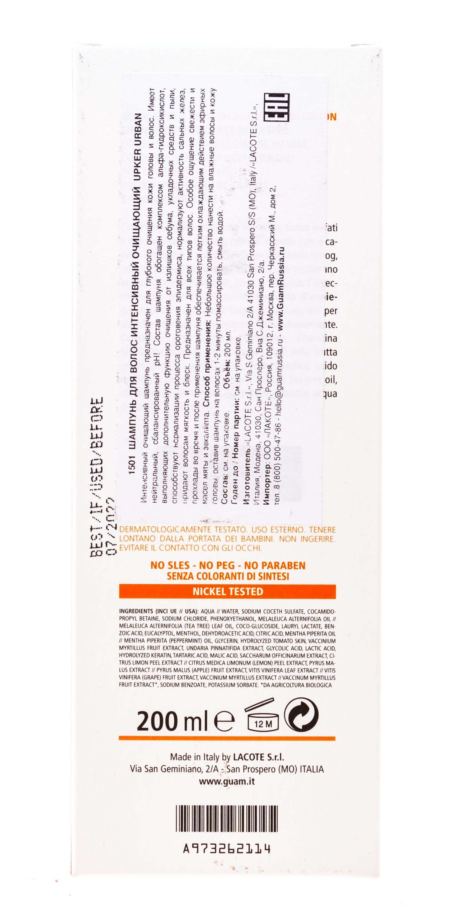 Гуам Шампунь для волос интенсивный очищающий Shampoo Purificante Intensivo, 200 мл (Guam, Upker) фото 1