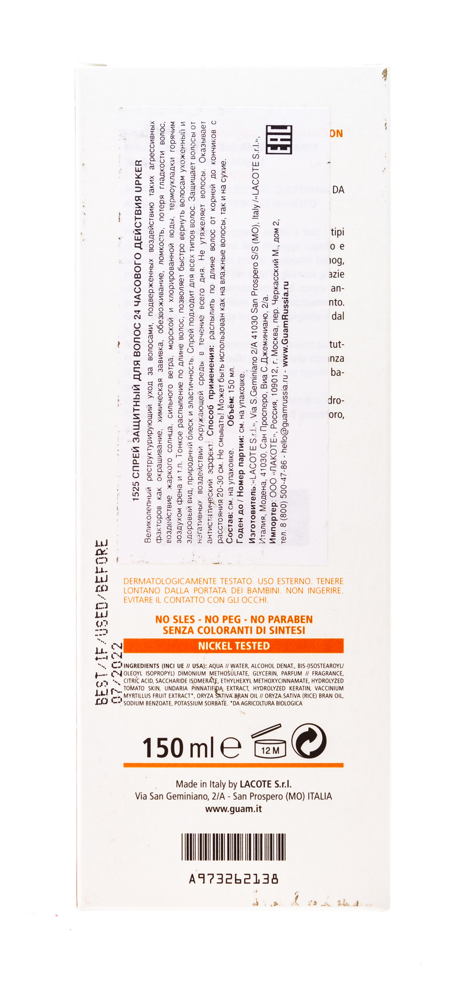 Гуам Спрей защитный для волос 24 часового действия Spray Protettivo 24H Antiossidante,150 мл (Guam, Upker) фото 2