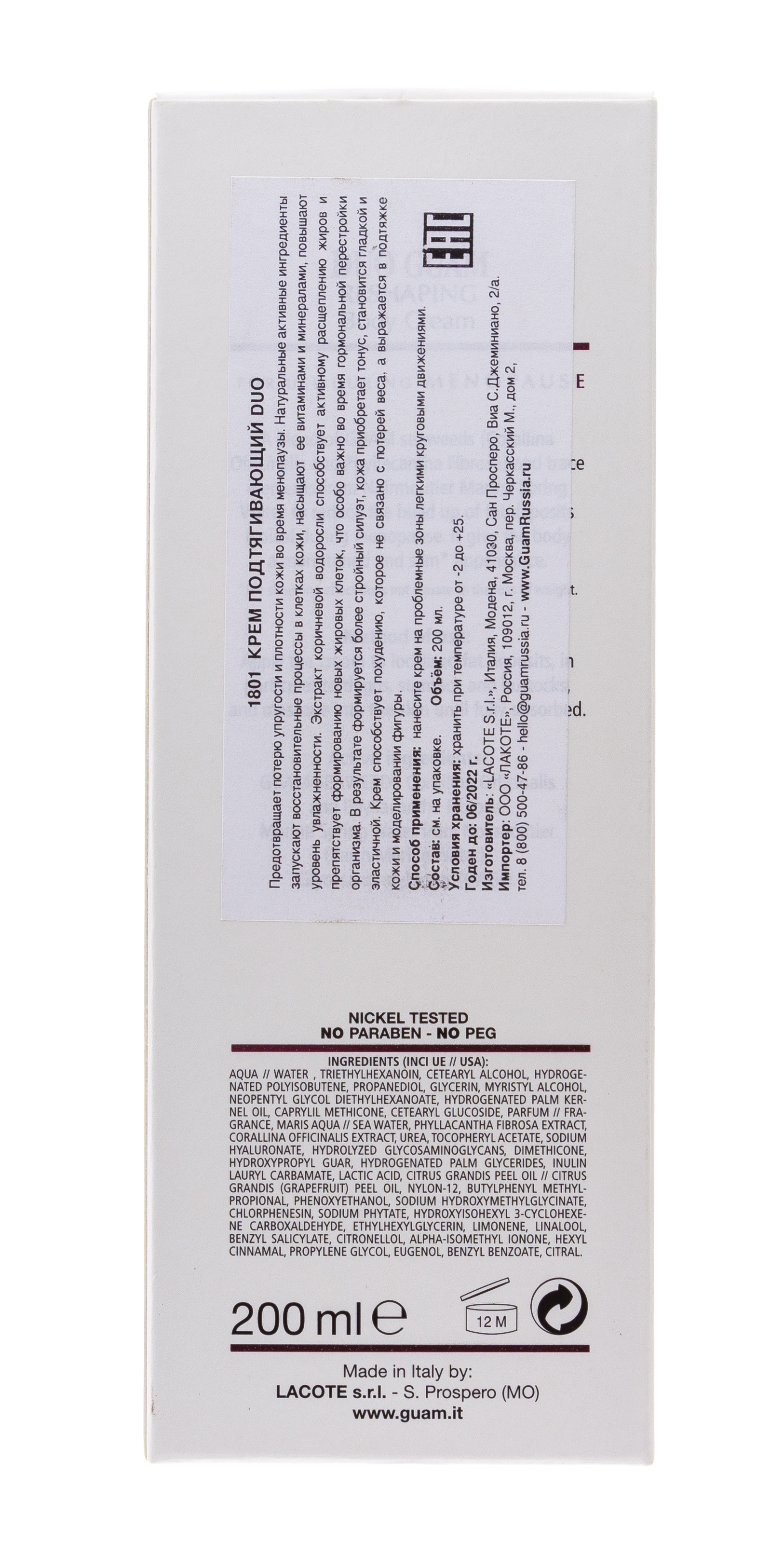 Гуам Duo Крем подтягивающий 200 мл (Guam, Duo) фото 5