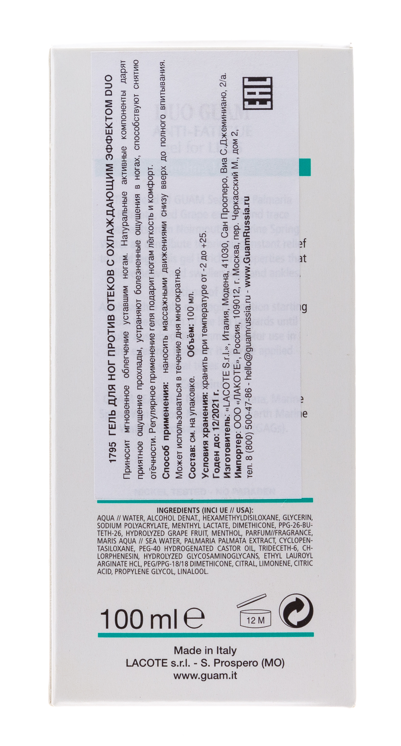 Гуам Гель для ног против отёков с охлаждающим эффектом  75 мл (Guam, Duo) Гуам Гель для ног против отёков с охлаждающим эффектом  75 мл (Guam, Duo) фото 2