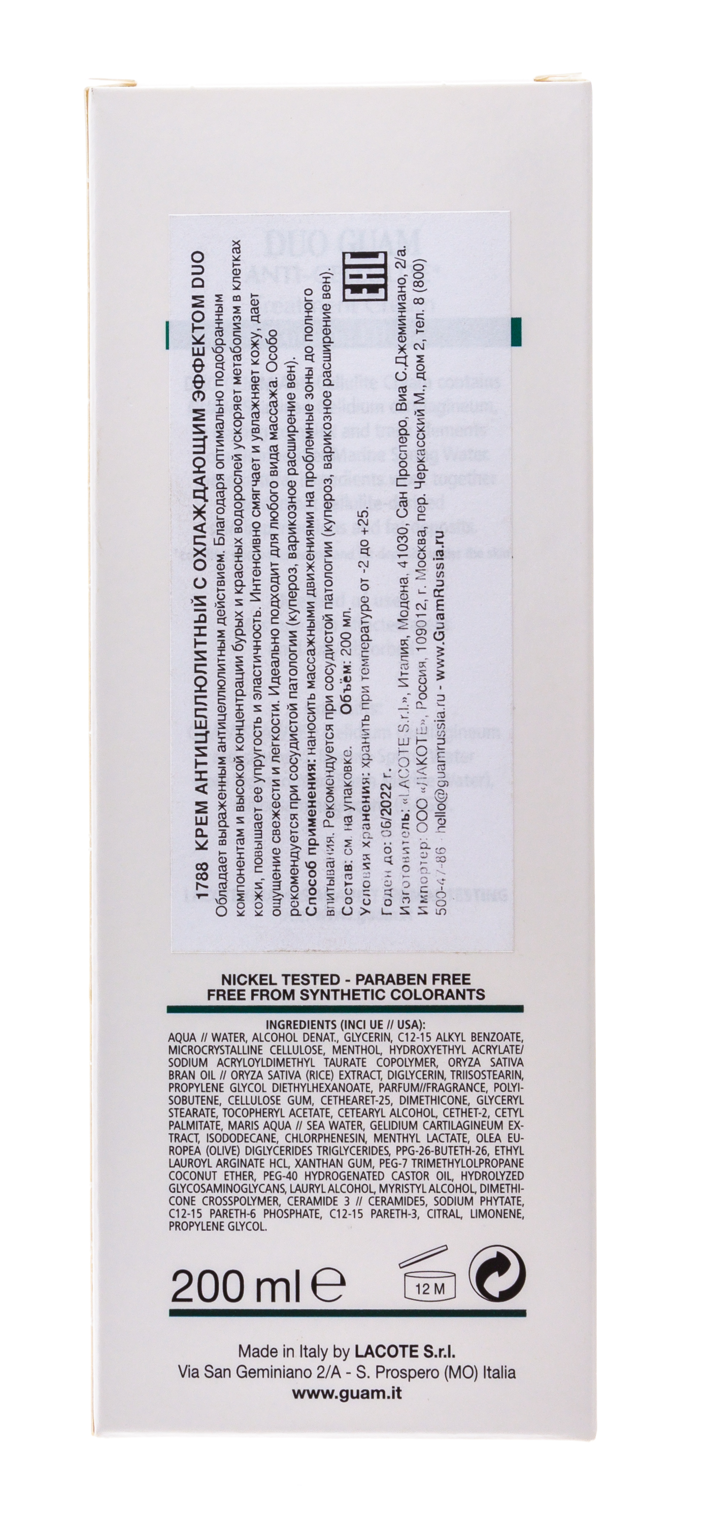 Гуам Крем антицеллюлитный с охлаждающим эффектом, 200 мл (Guam, Duo) фото 2