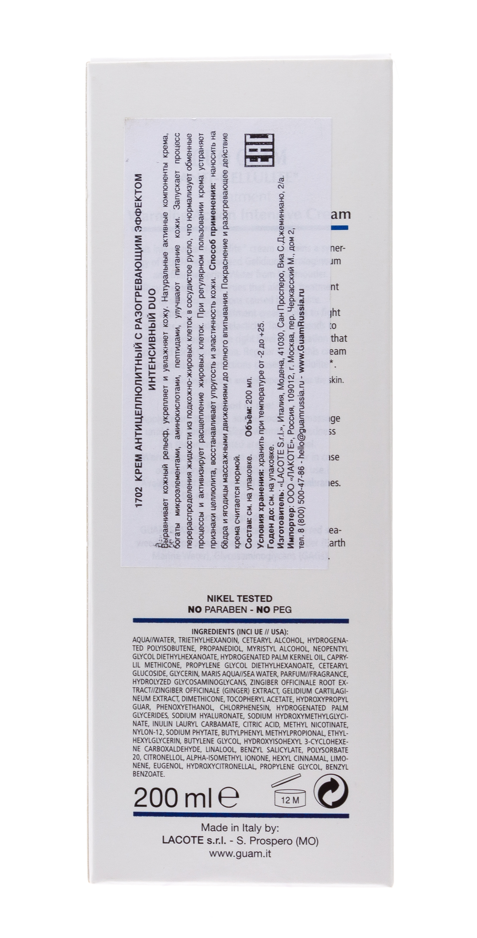 Гуам Duo Крем антицеллюлитный с разогревающим эффектом интенсивный 200 мл (Guam, Duo) фото 2