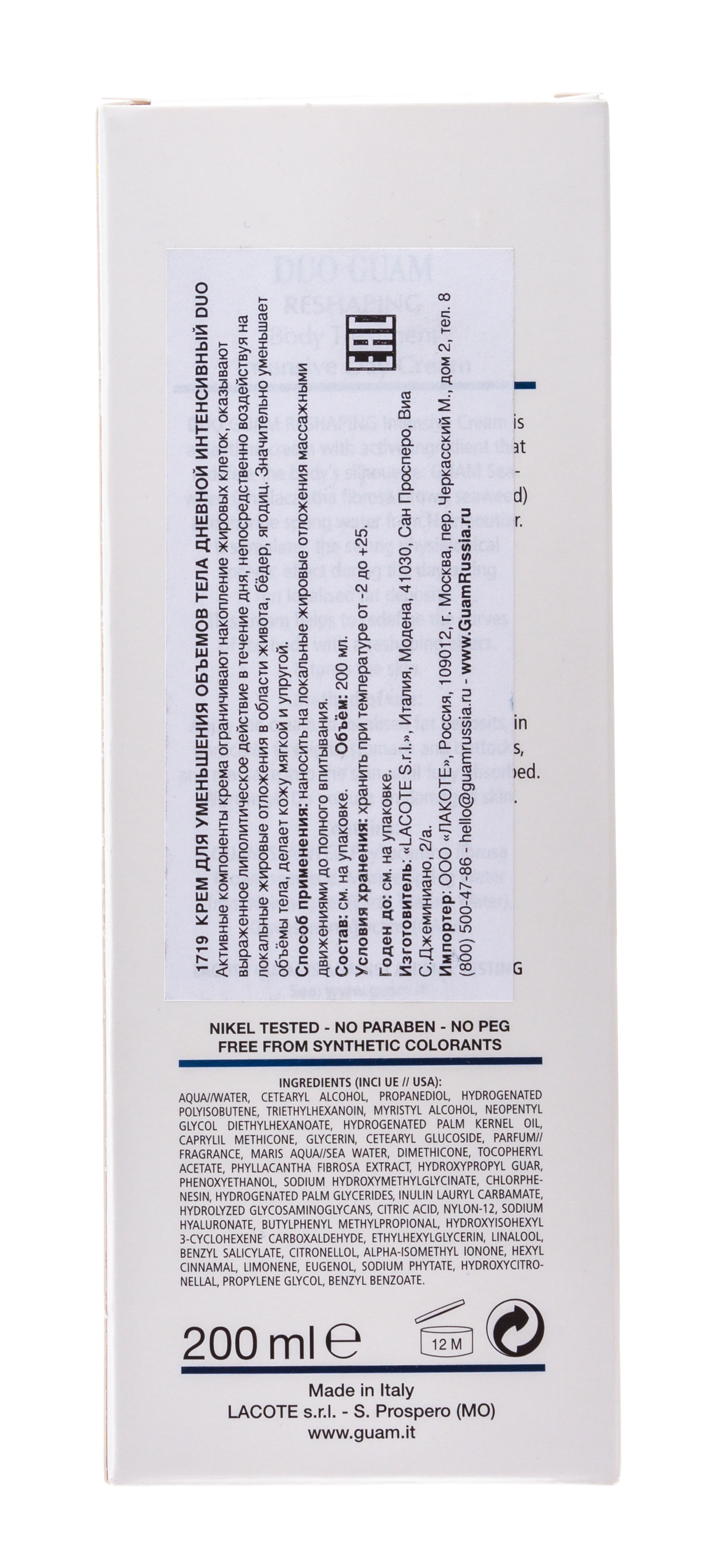 Гуам Крем против жировых отложений дневной интенсивный, 200 мл (Guam, Duo) фото 1