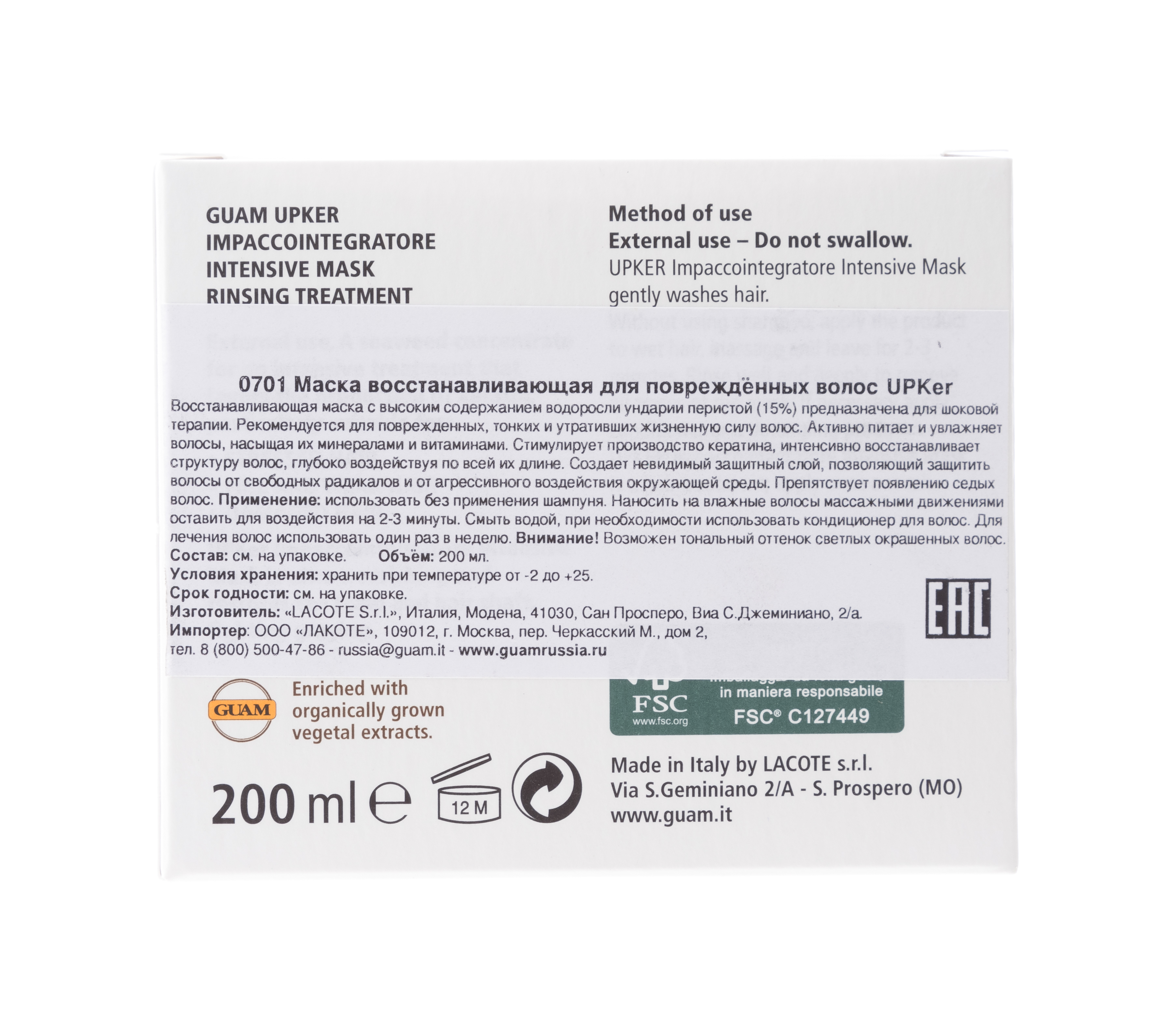 Гуам Маска восстанавливающая для поврежденных волос Impaccointegratore, 200 мл (Guam, Upker) фото 2