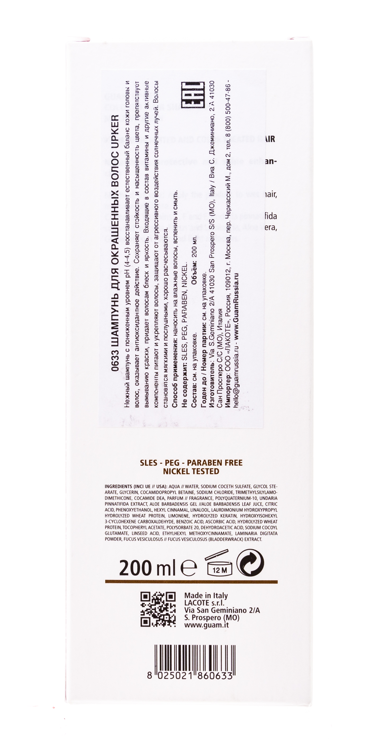 Гуам Шампунь для окрашенных волос Shampoo Capelli Colorati, 200 мл (Guam, Upker) фото 3