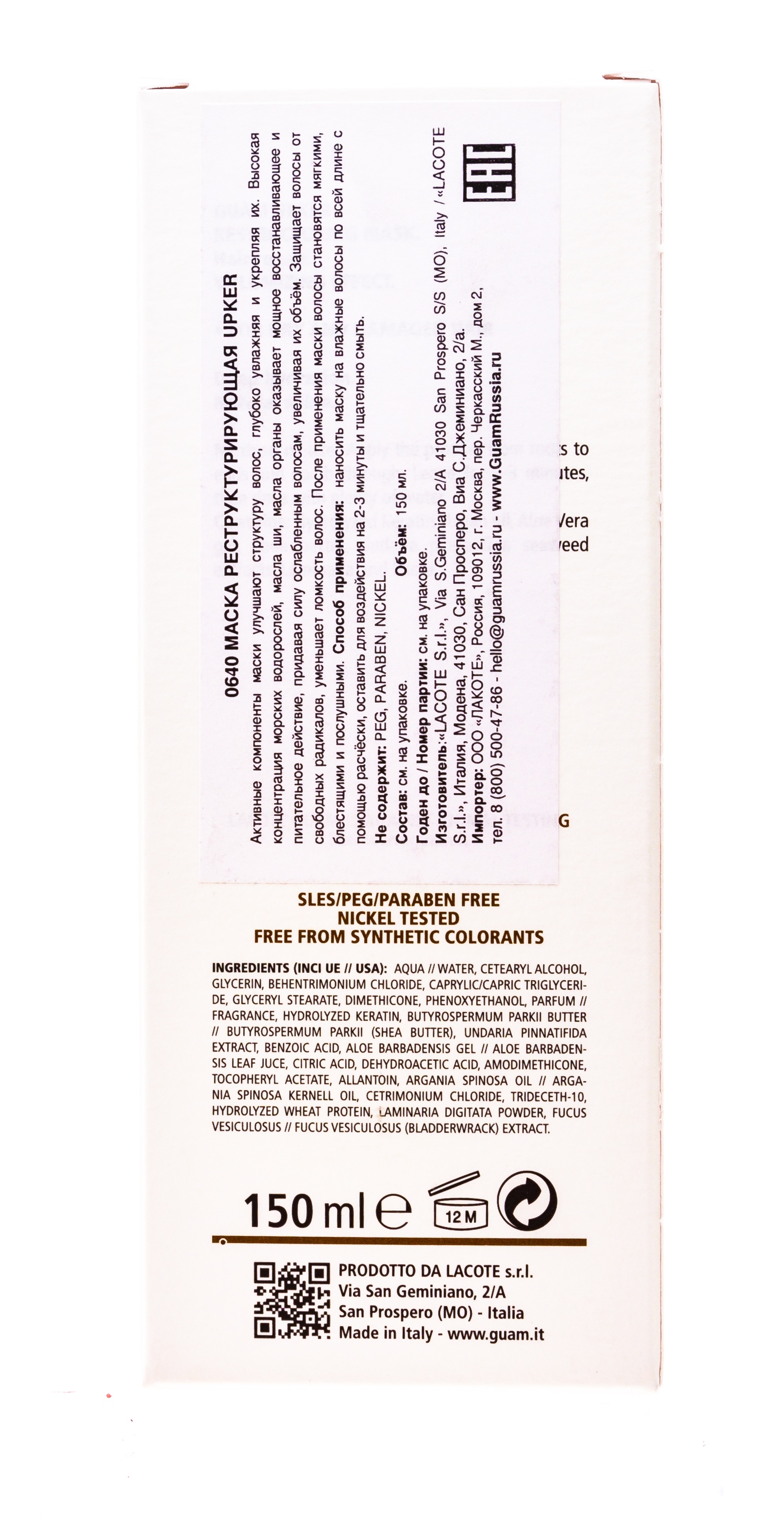 Гуам Маска реструктурирующая для восстановления сухих секущихся волос Restructuring Mask, 150 мл (Guam, Upker) фото 2