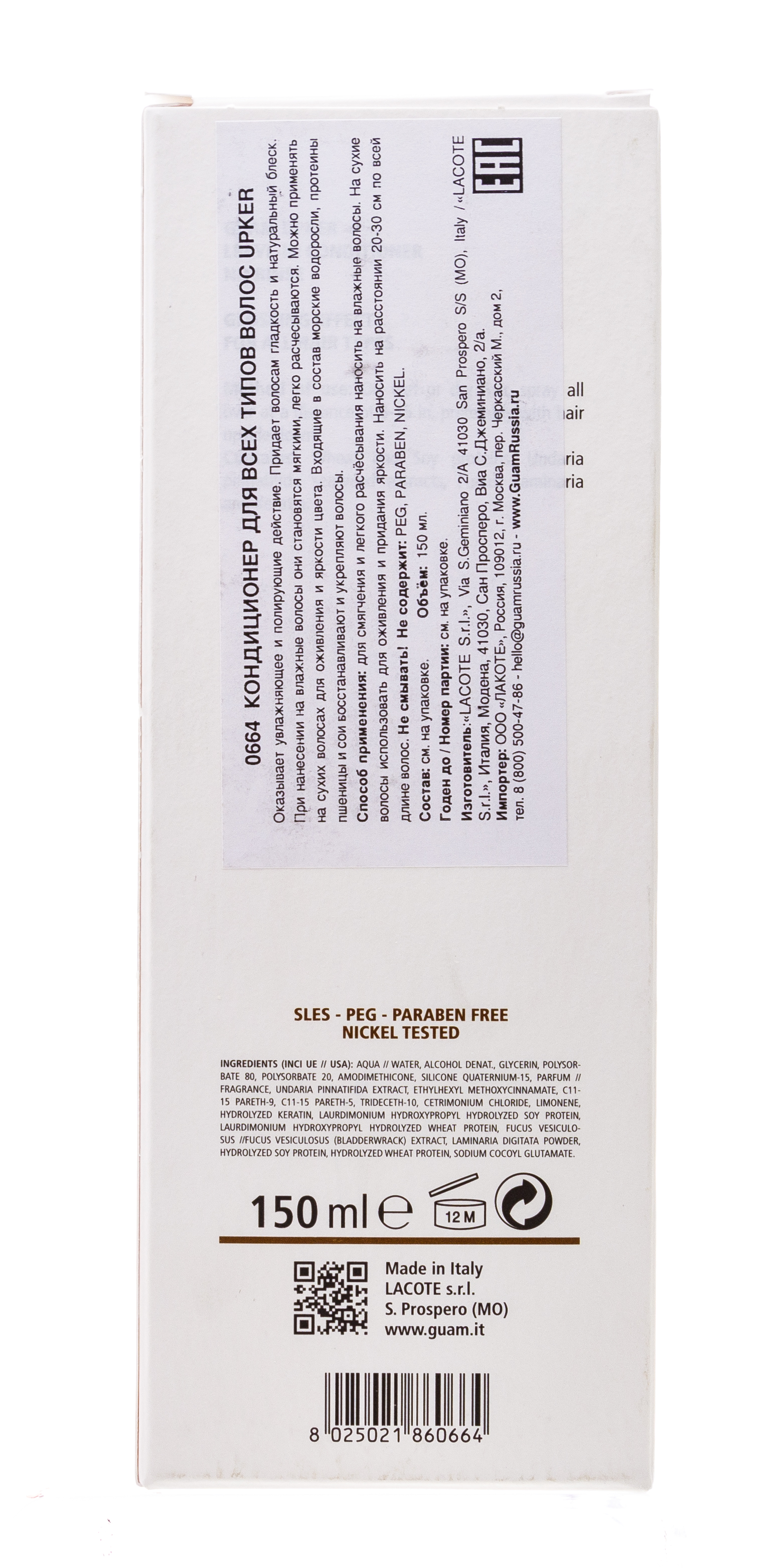 Гуам Кондиционер для всех типов волос Leave-In Conditioner, 150 мл (Guam, Upker) фото 2