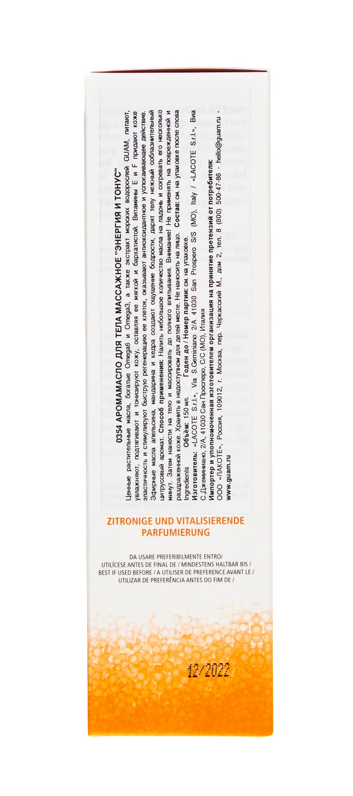 Гуам Аромамасло для тела массажное 