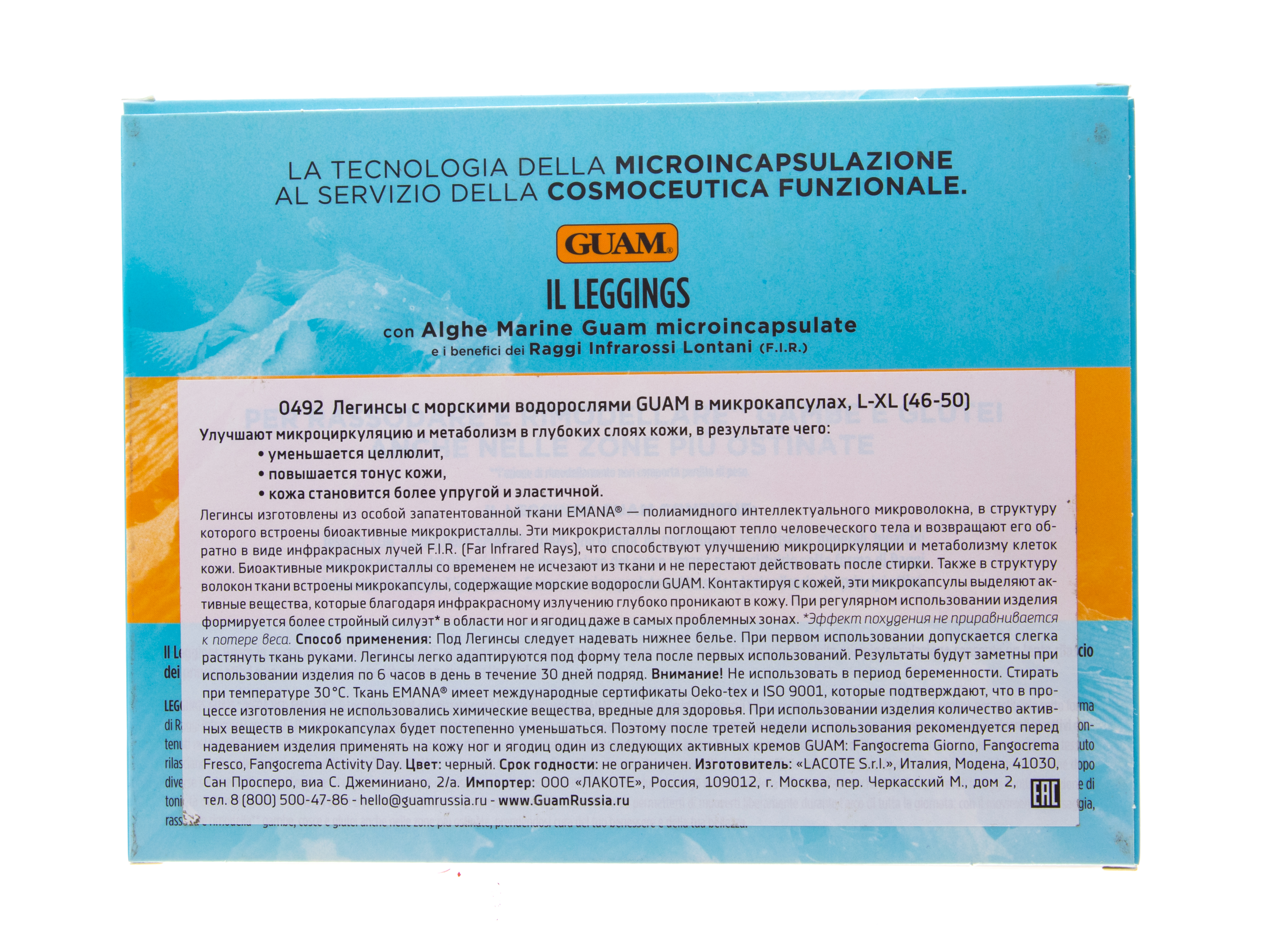 Гуам Леггинсы с морскими водорослями в микрокапсулах, L-XL (Guam, Аксессуары) Гуам Леггинсы с морскими водорослями в микрокапсулах, L-XL (Guam, Аксессуары) фото 1