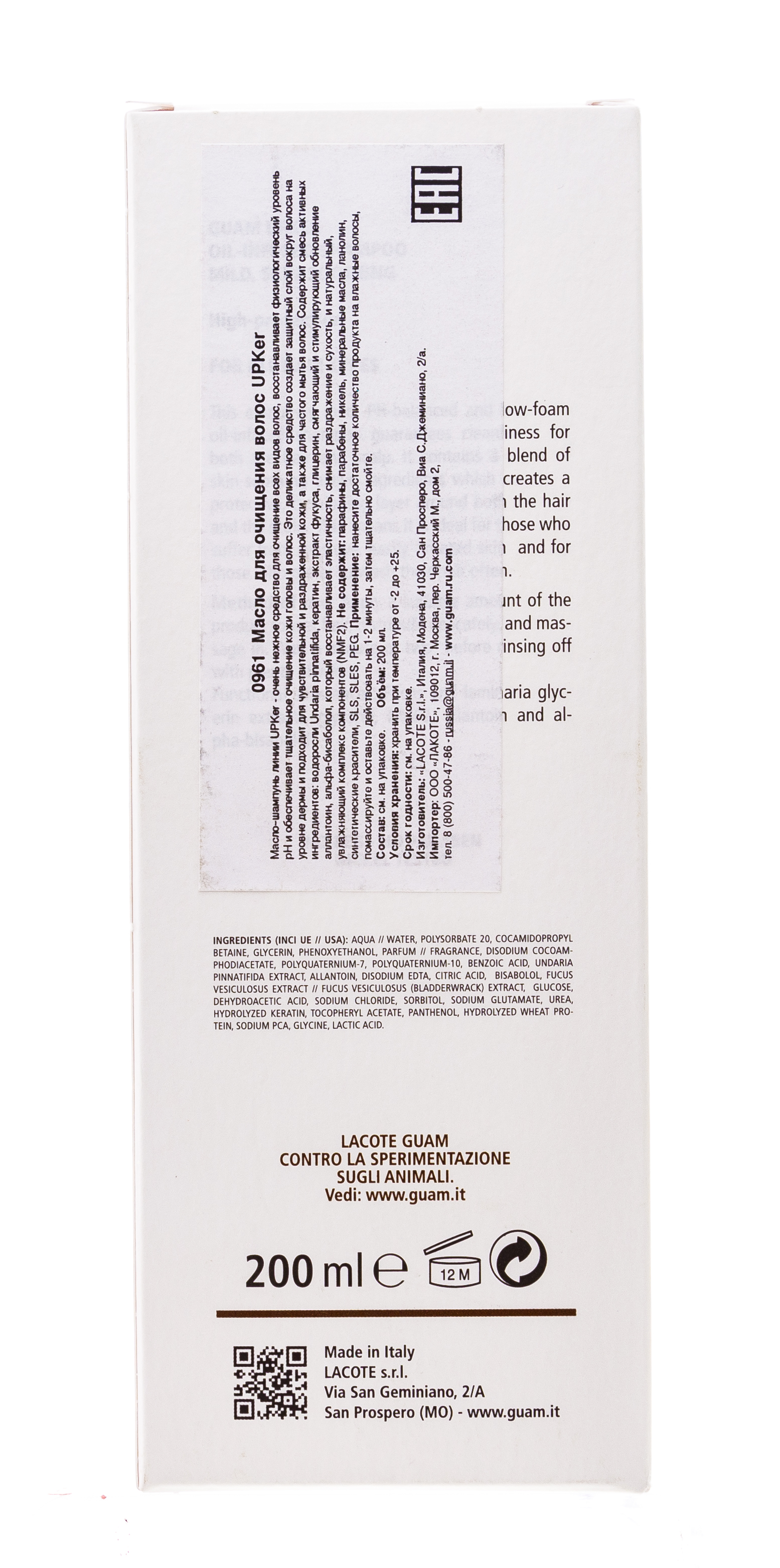 Гуам Upker Масло для очищения волос 200 мл (Guam, Upker) фото 2