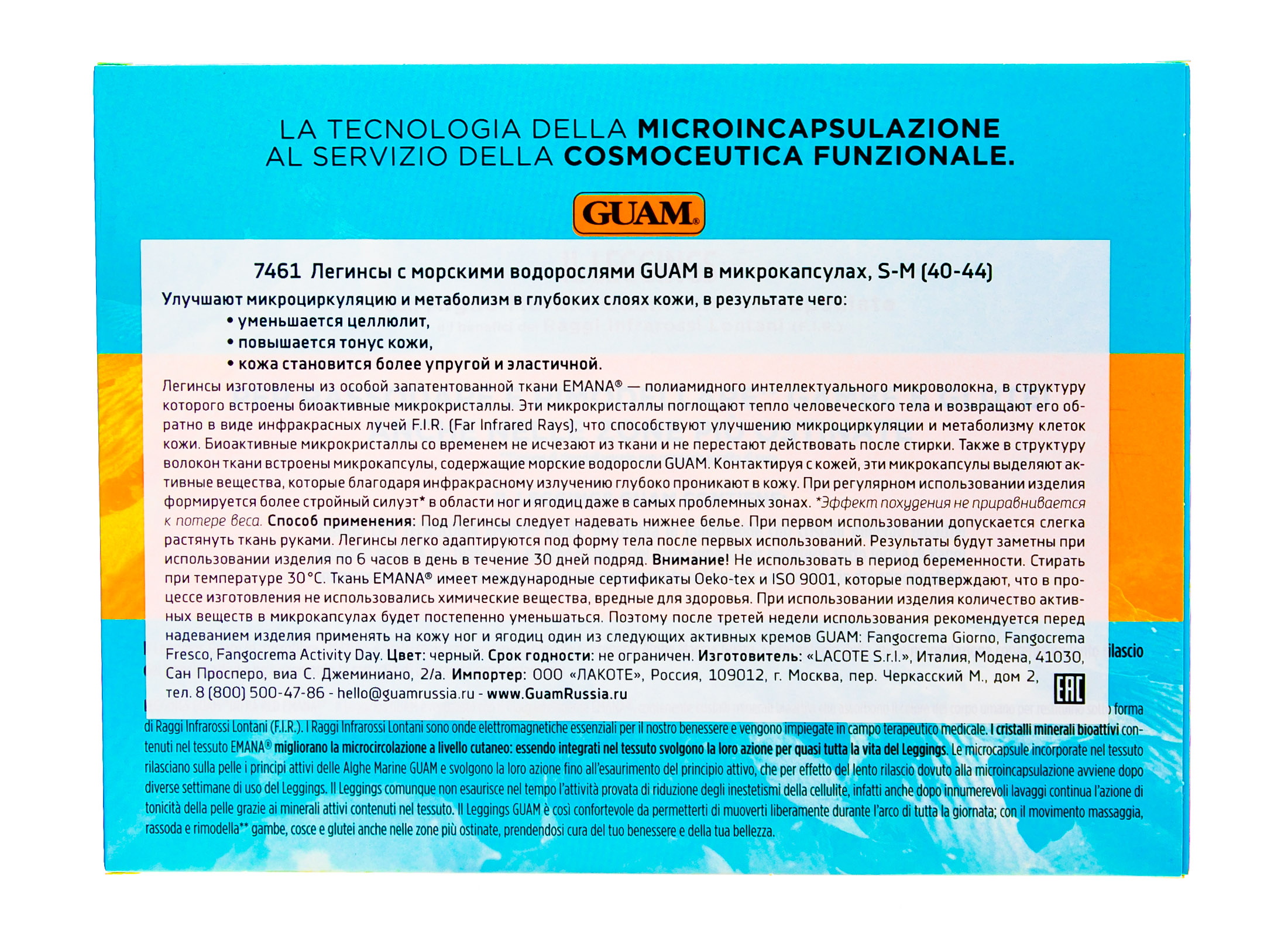 Гуам Леггинсы с морскими водорослями в микрокапсулах, S-M (Guam, Аксессуары) фото 2