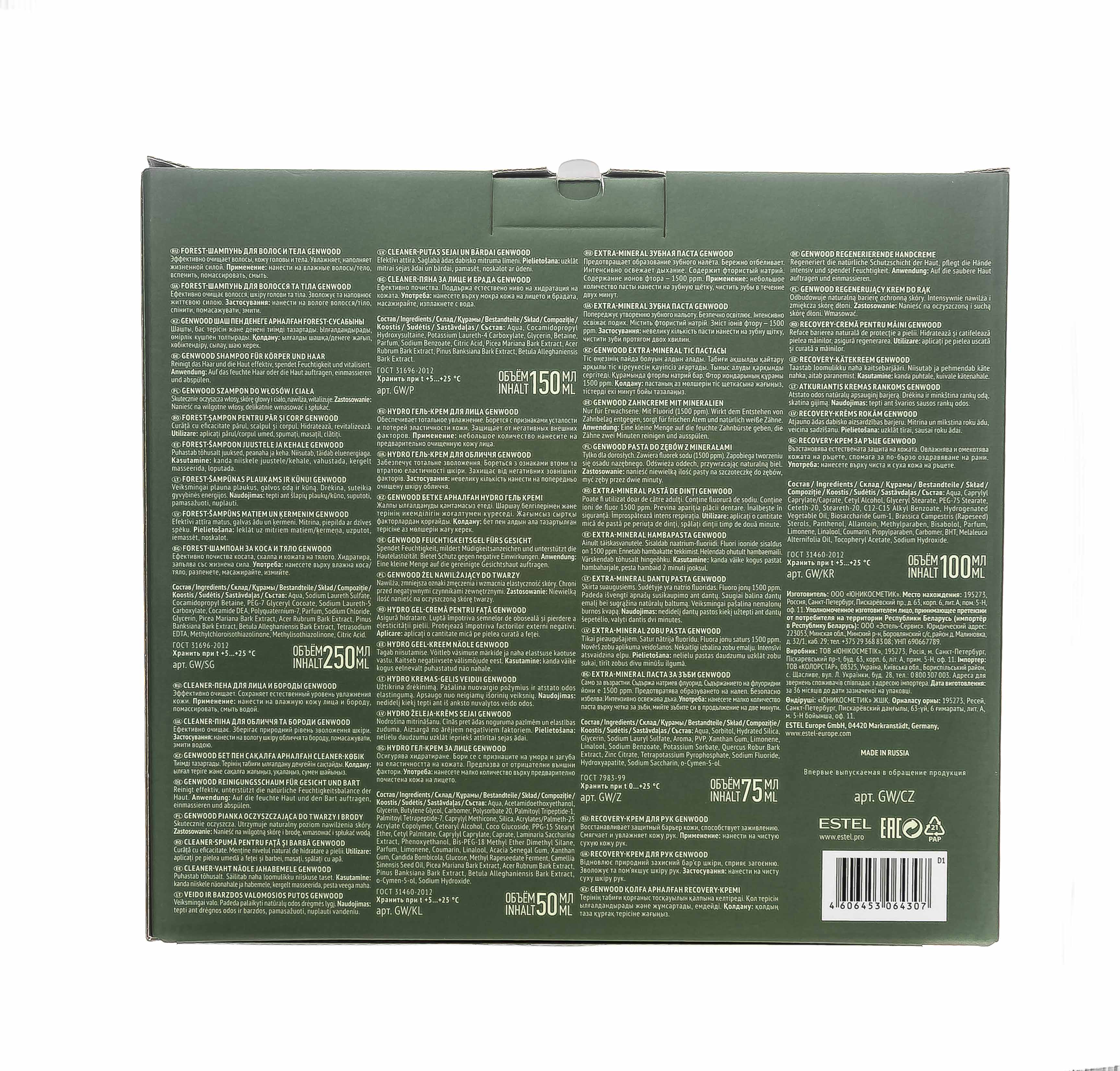 Эстель Набор GENWOOD DEFENDER (шампунь 250 мл, пена 150 мл, гель-крем 50 мл, крем 100 мл, зубная паста 75 мл) (Estel, Genwood) фото 3