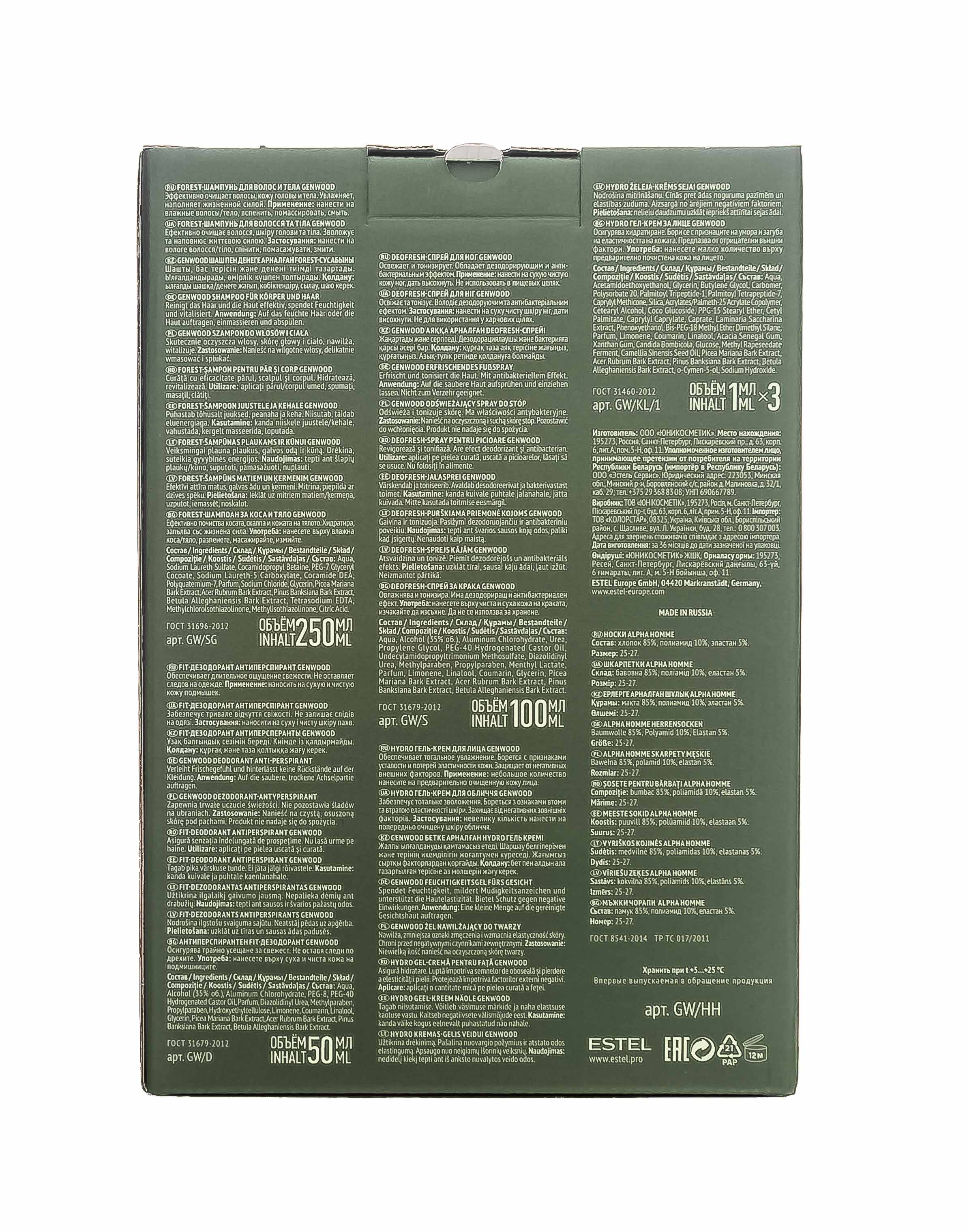 Эстель Набор Fresh+ (шампунь 250 мл, дезодорант 50 мл, спрей для ног 100 мл, носки) (Estel, Genwood) фото 3