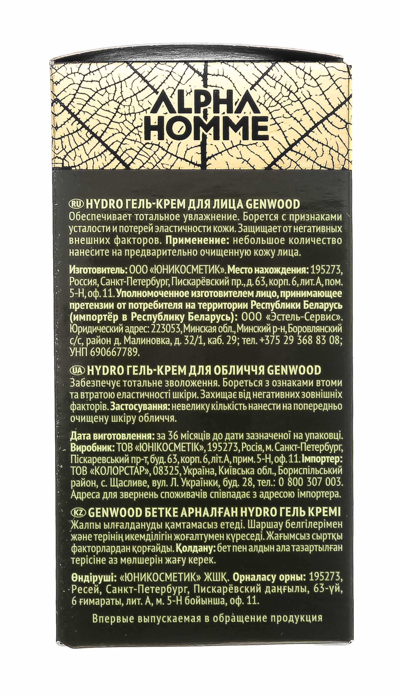 Эстель Гель-крем для лица Hydro, 50 мл (Estel, Genwood) фото 2