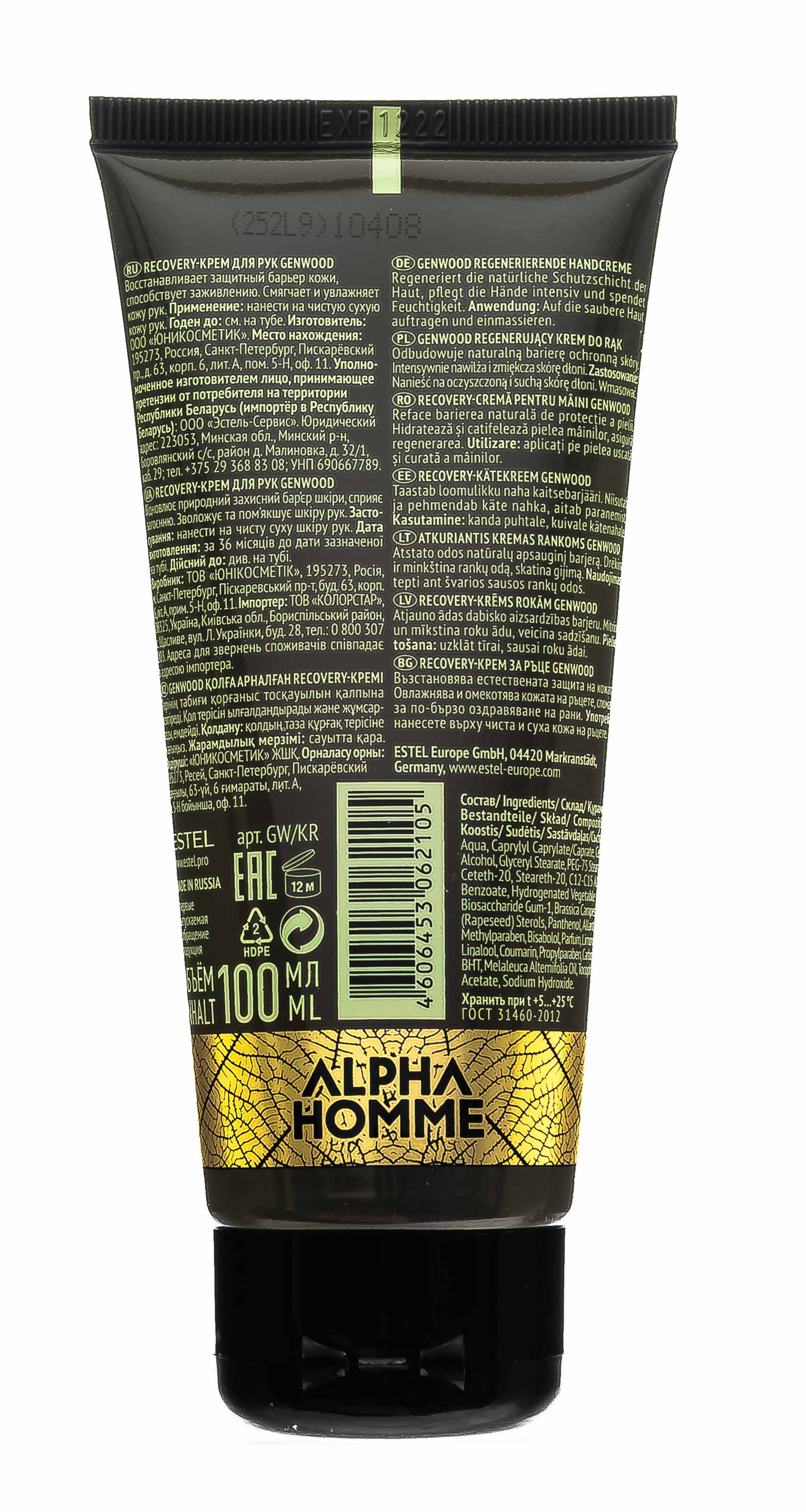 Эстель Recovery-крем для рук, 100 мл (Estel, Genwood) фото 1