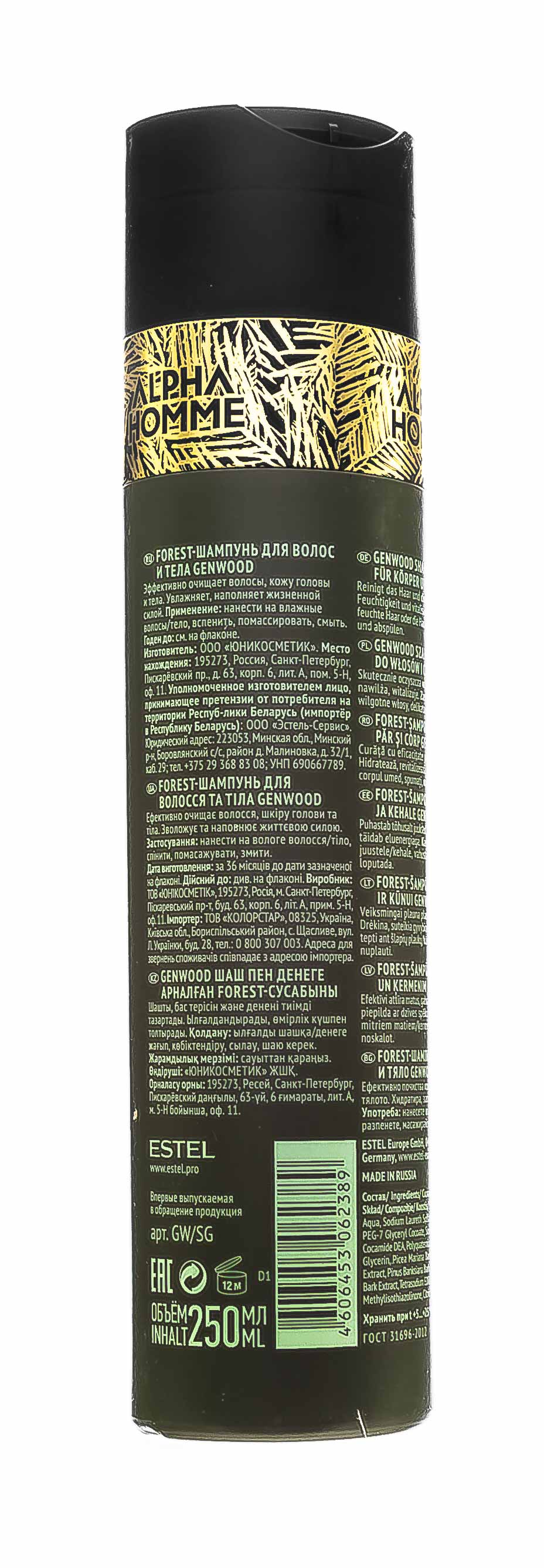 Эстель Шампунь для волос и тела Alpha Homme Genwood Forest, 250 мл (Estel, Genwood) Эстель Шампунь для волос и тела Alpha Homme Genwood Forest, 250 мл (Estel, Genwood) фото 2