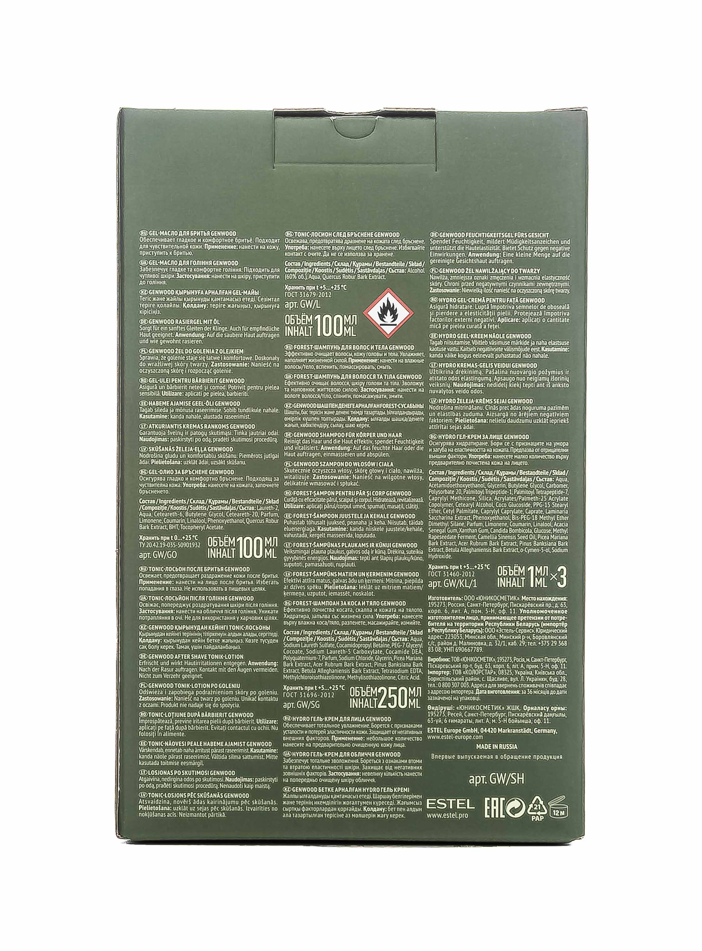 Эстель Подарочный набор для мужчин Navigator (Estel, Genwood) фото 2