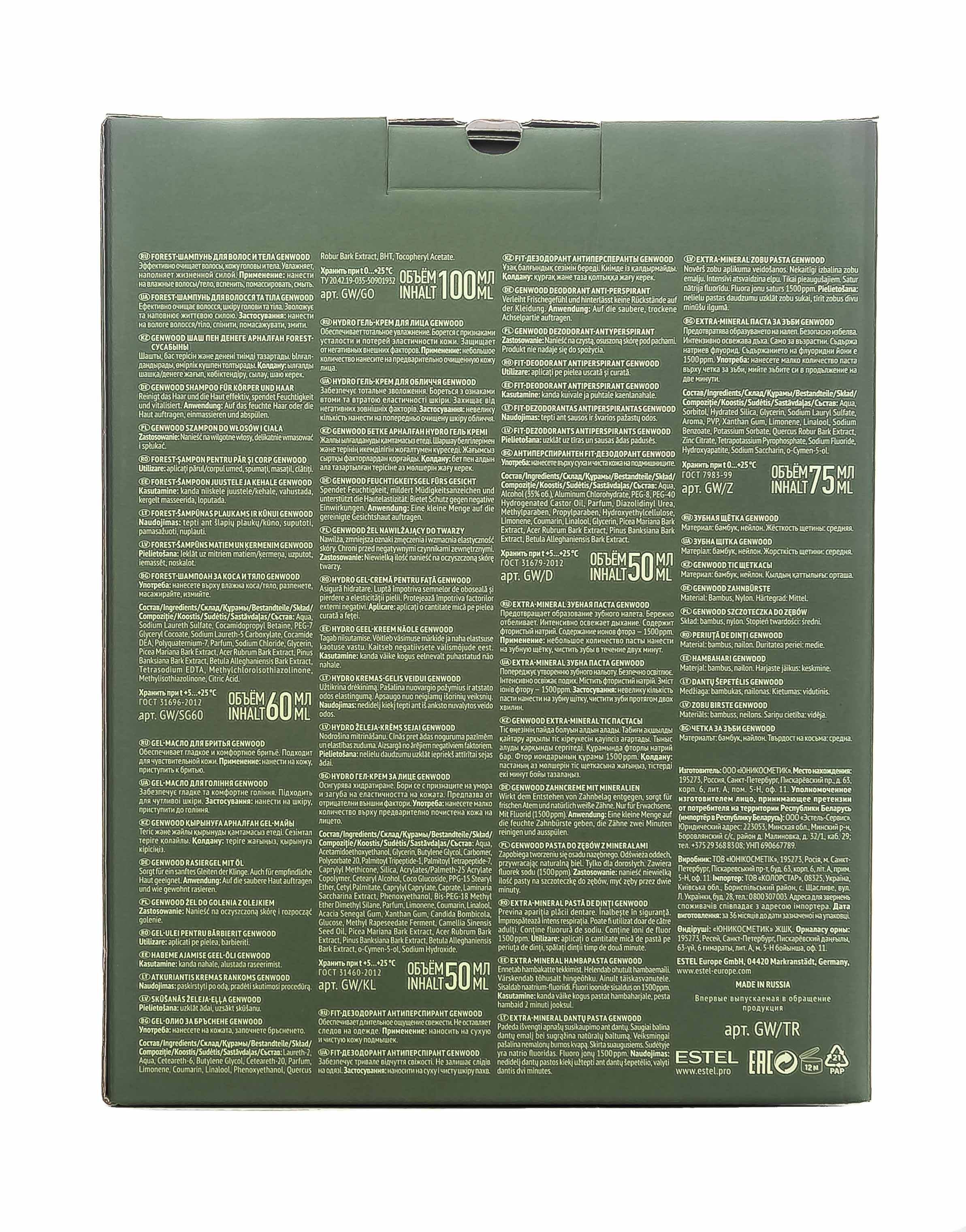 Эстель Набор travel (шампунь 60 мл, масло 100 мл, гель-крем 50 мл, дезодорант 50 мл, зубная паста 75 мл, зубная щетка) (Estel, Genwood) фото 3