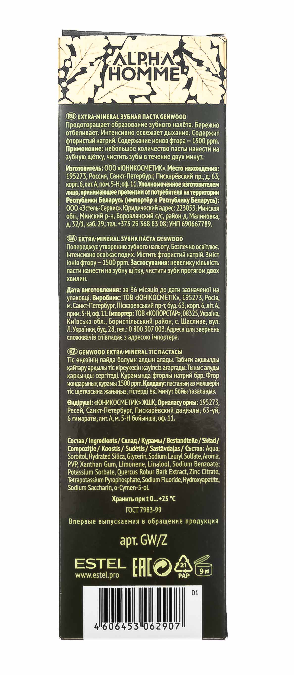 Эстель Extra-mineral зубная паста 75 мл (Estel, Genwood) фото 4