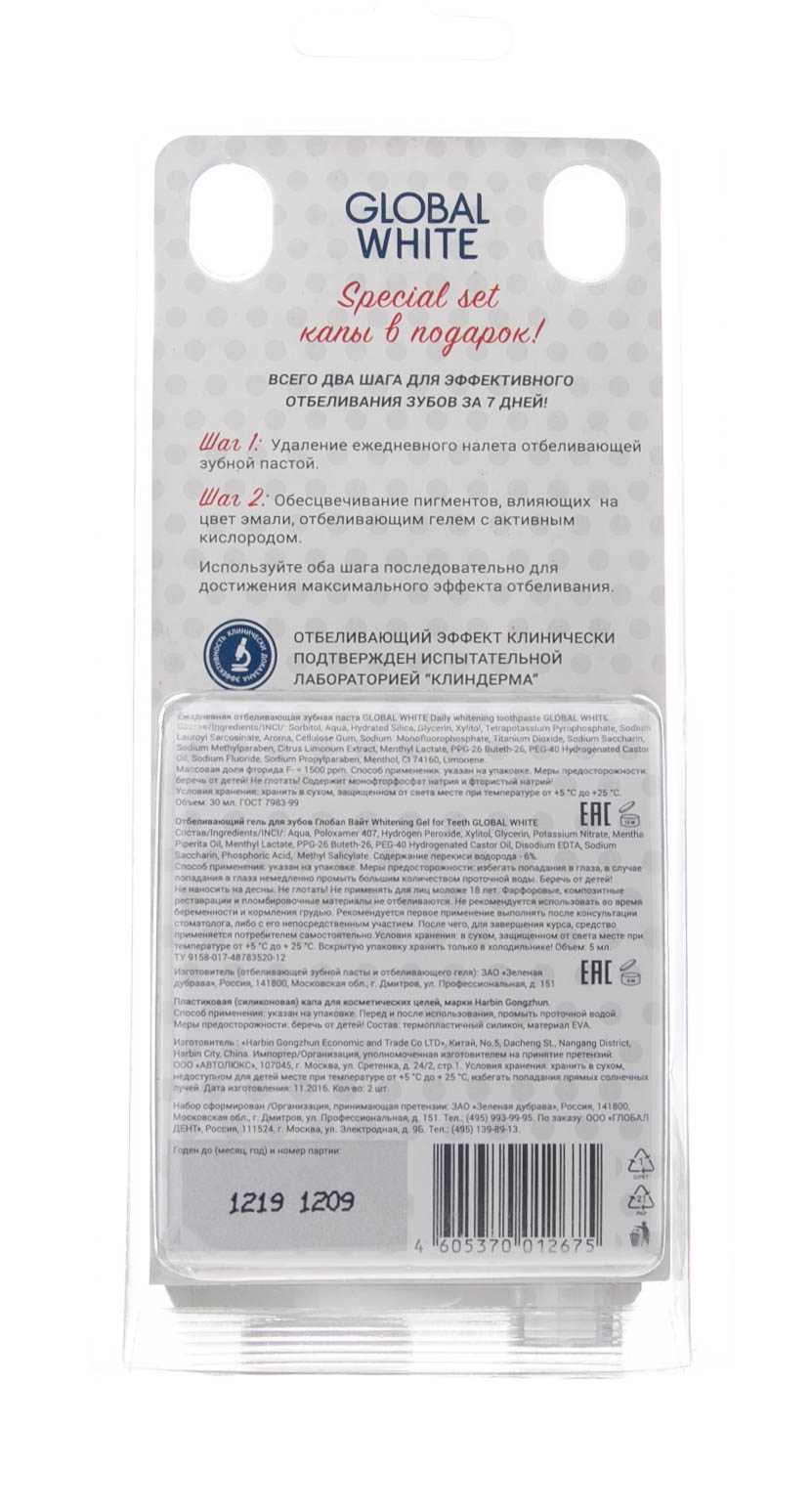 Глобал Уайт Набор Отбеливающий с капами (Global White, Отбеливание) фото 3