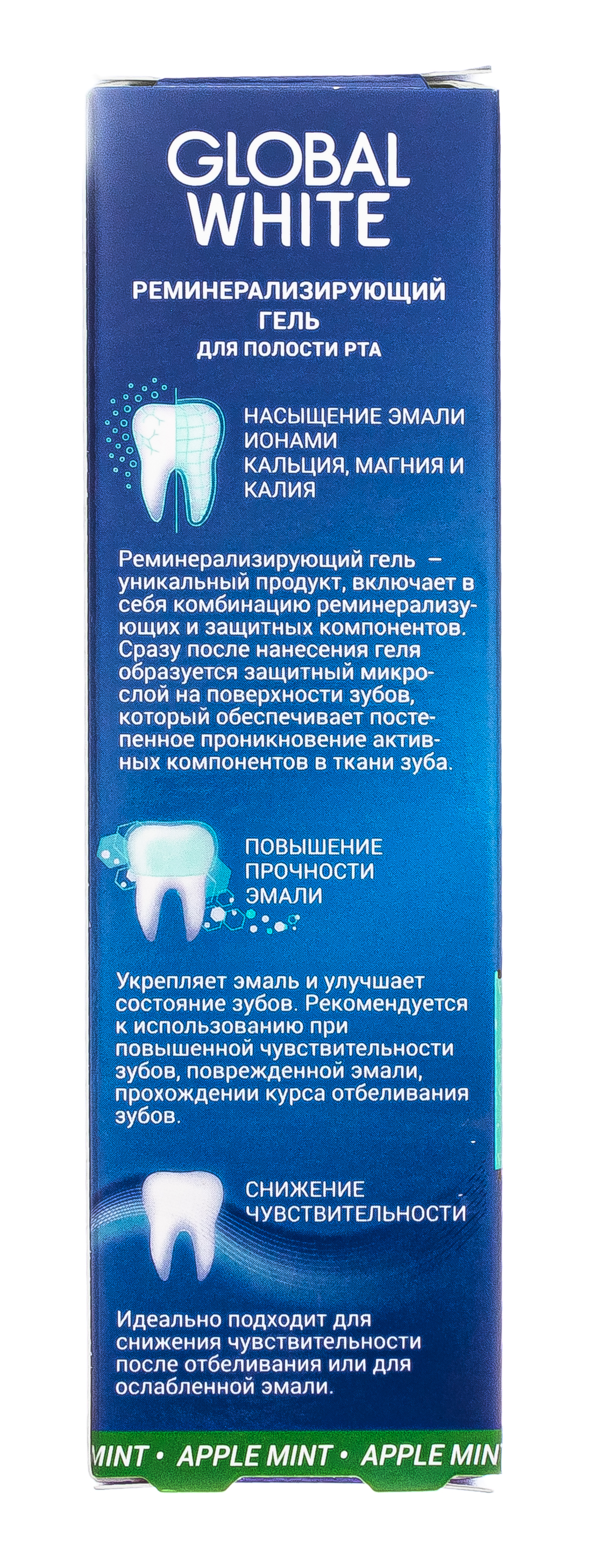 Глобал Уайт Гель реминерализирующий для полости рта со фтором, вкус яблоко-мята 40 мл (Global White, Реминерализация) фото 4