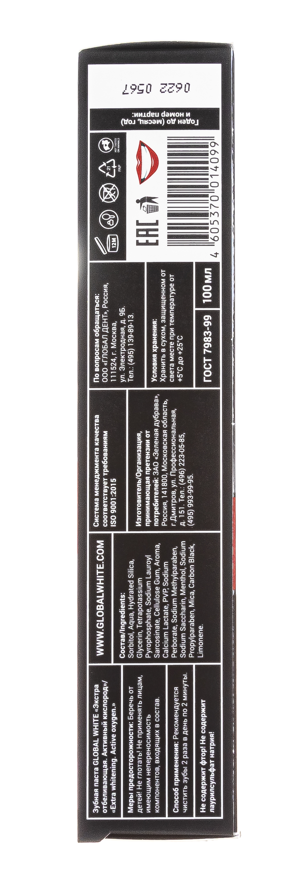 Глобал Уайт Зубная паста Экстра отбеливание, активный кислород 100 мл (Global White, Подготовка эмали) фото 3