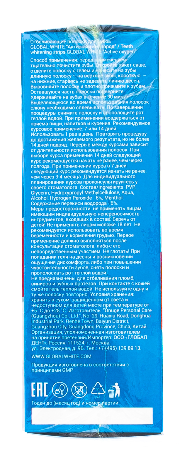 Глобал Уайт Отбеливающие полоски для зубов  Глобал Уайт Отбеливающие полоски для зубов