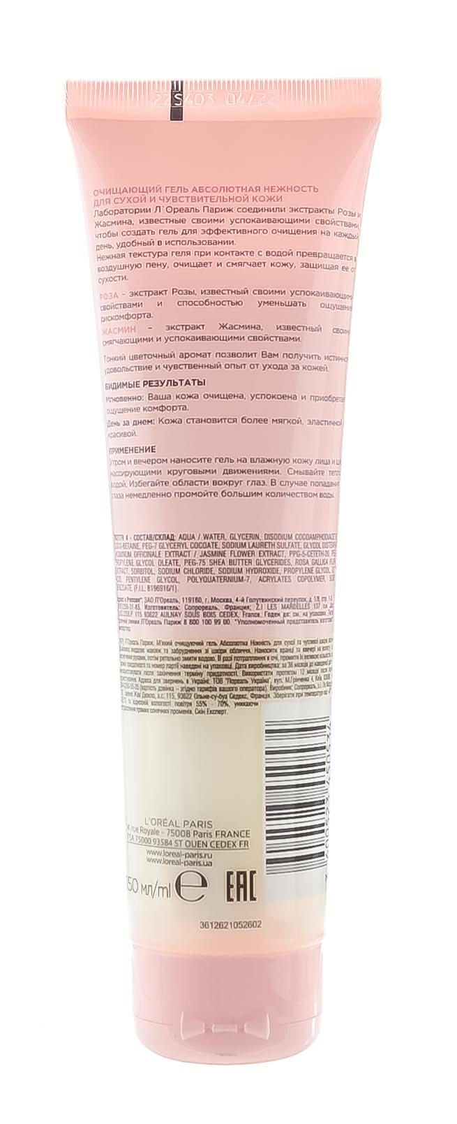 Лореаль Париж Очищающий гель для лица 