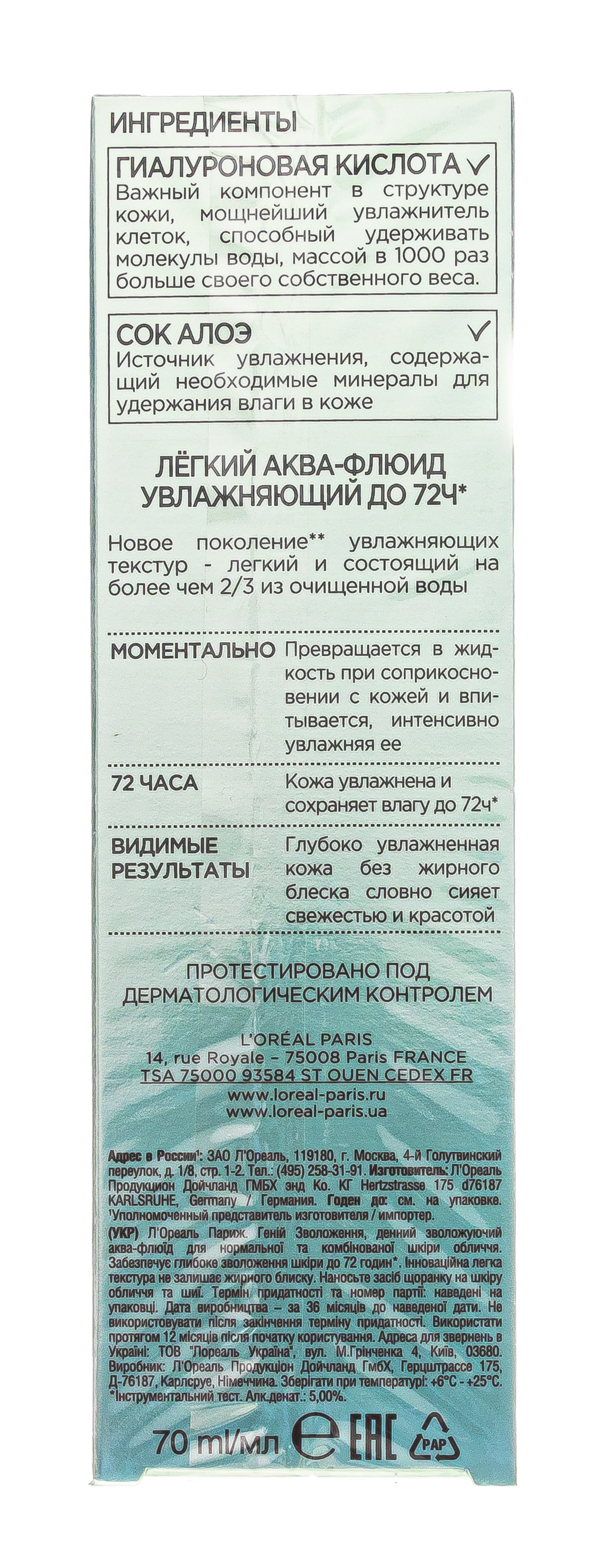 Лореаль Париж Аква-флюид для лица Гений Увлажнения для нормальной и смешанной кожи, 75 мл (L'oreal Paris, Гений увлажнения) фото 4