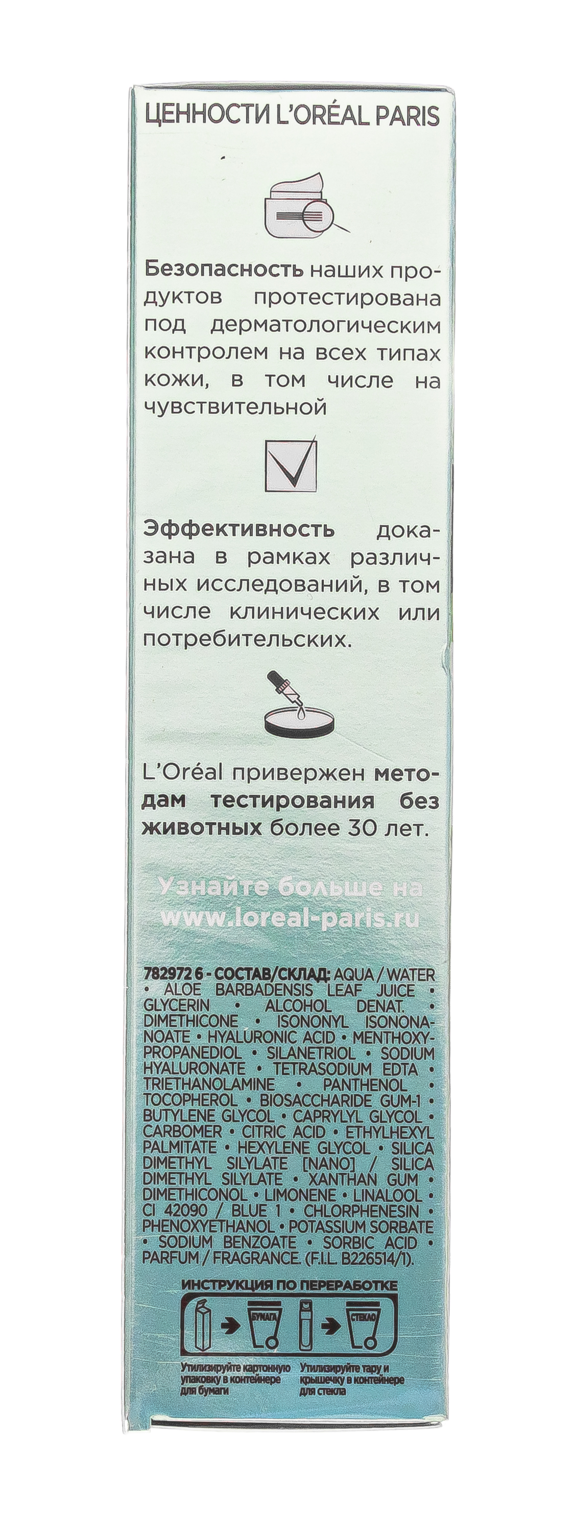 Лореаль Париж Аква-флюид для лица Гений Увлажнения для нормальной и смешанной кожи, 75 мл (L'oreal Paris, Гений увлажнения) фото 5