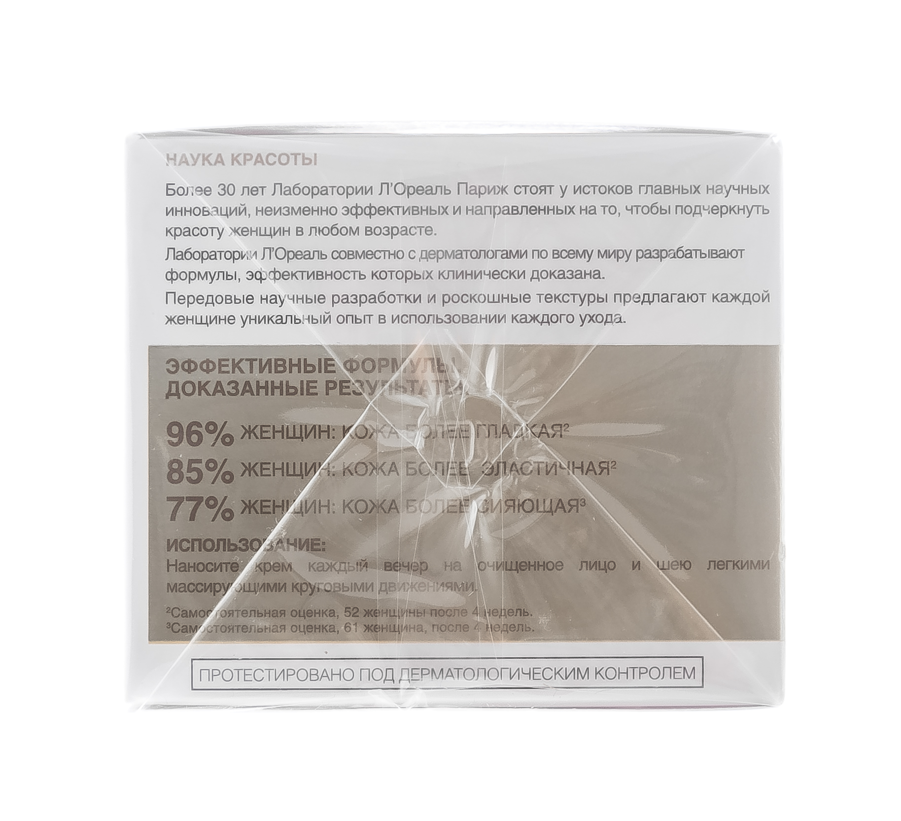 Лореаль Париж Ночной крем для лица Возраст Эксперт 65+ питательный, 50 мл (L'oreal Paris, Возраст эксперт) фото 4