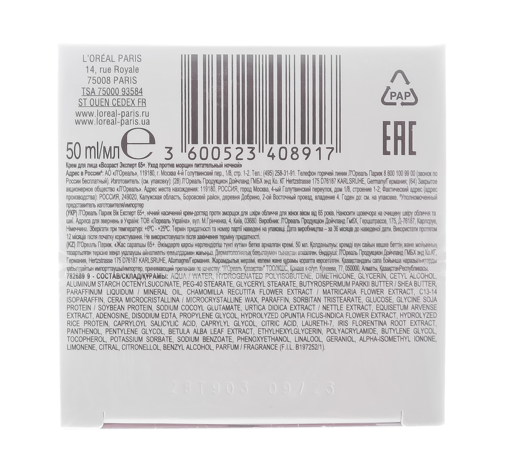 Лореаль Париж Ночной крем для лица Возраст Эксперт 65+ питательный, 50 мл (L'oreal Paris, Возраст эксперт) фото 5