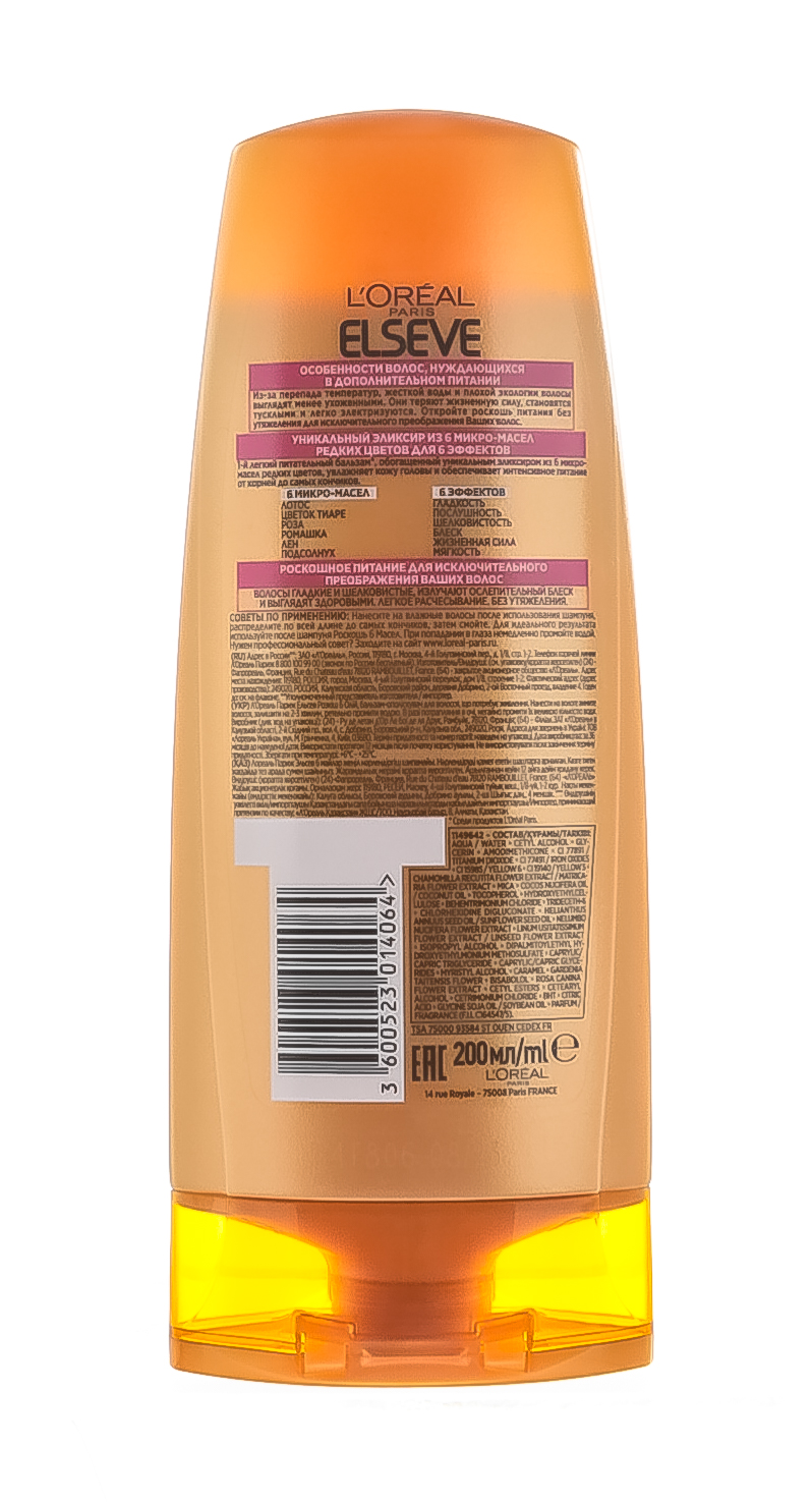 Лореаль Париж Бальзам-ополаскиватель для волос Роскошь 6 масел, 200 мл (L'oreal Paris, Elseve) фото 2