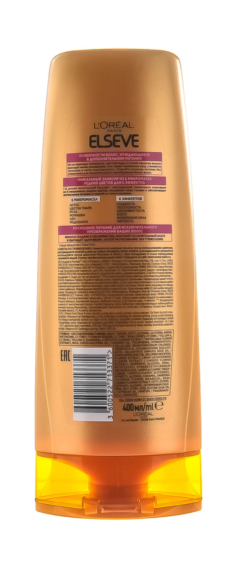 Лореаль Париж Бальзам-ополаскиватель для волос 