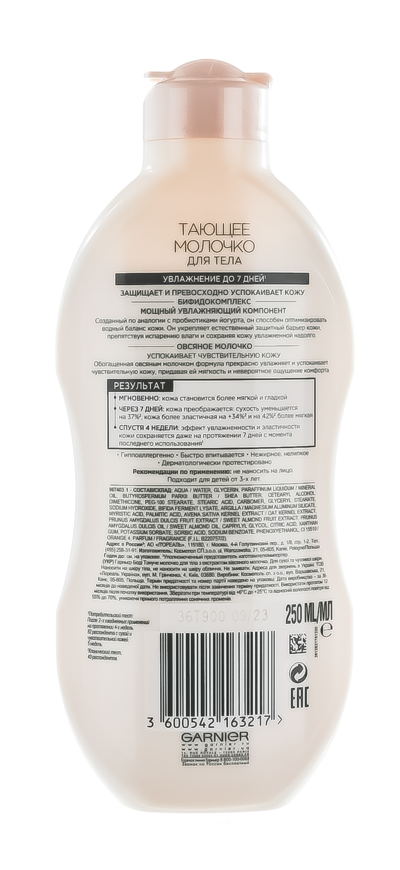 Гарньер Молочко для тела 