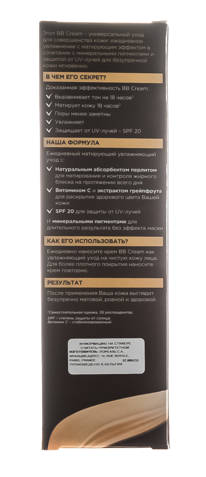 Гарньер BB-крем для жирной кожи 