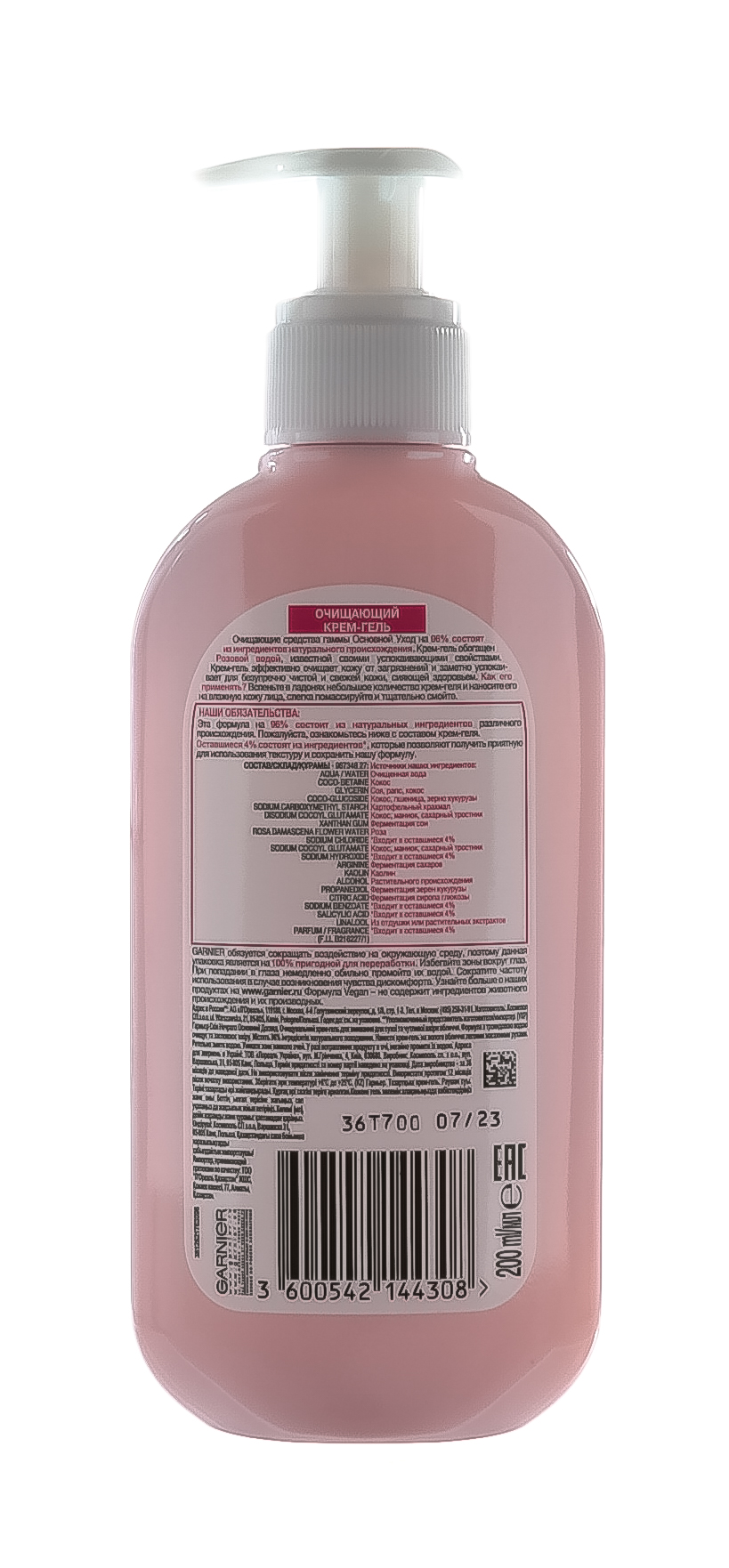 Гарньер Гель для сухой и чувствительной кожи 