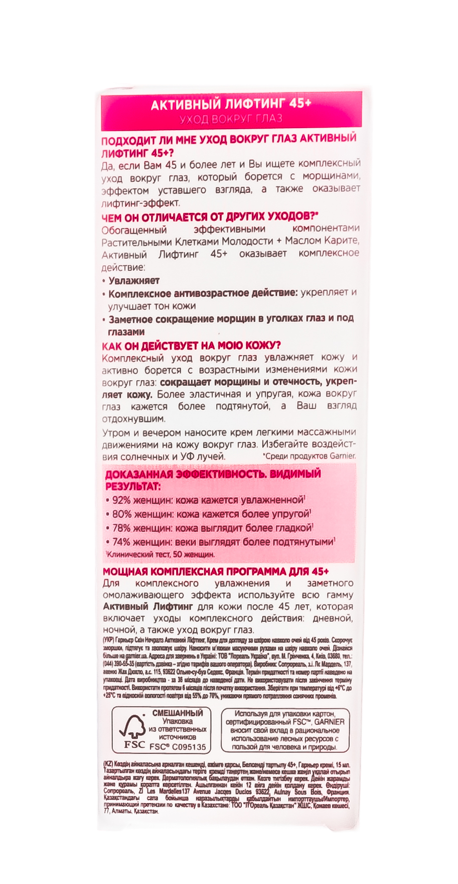 Гарньер Крем вокруг глаз Клетки молодости Активный лифтинг 45+ 15мл (Garnier, Клетки молодости) фото 3