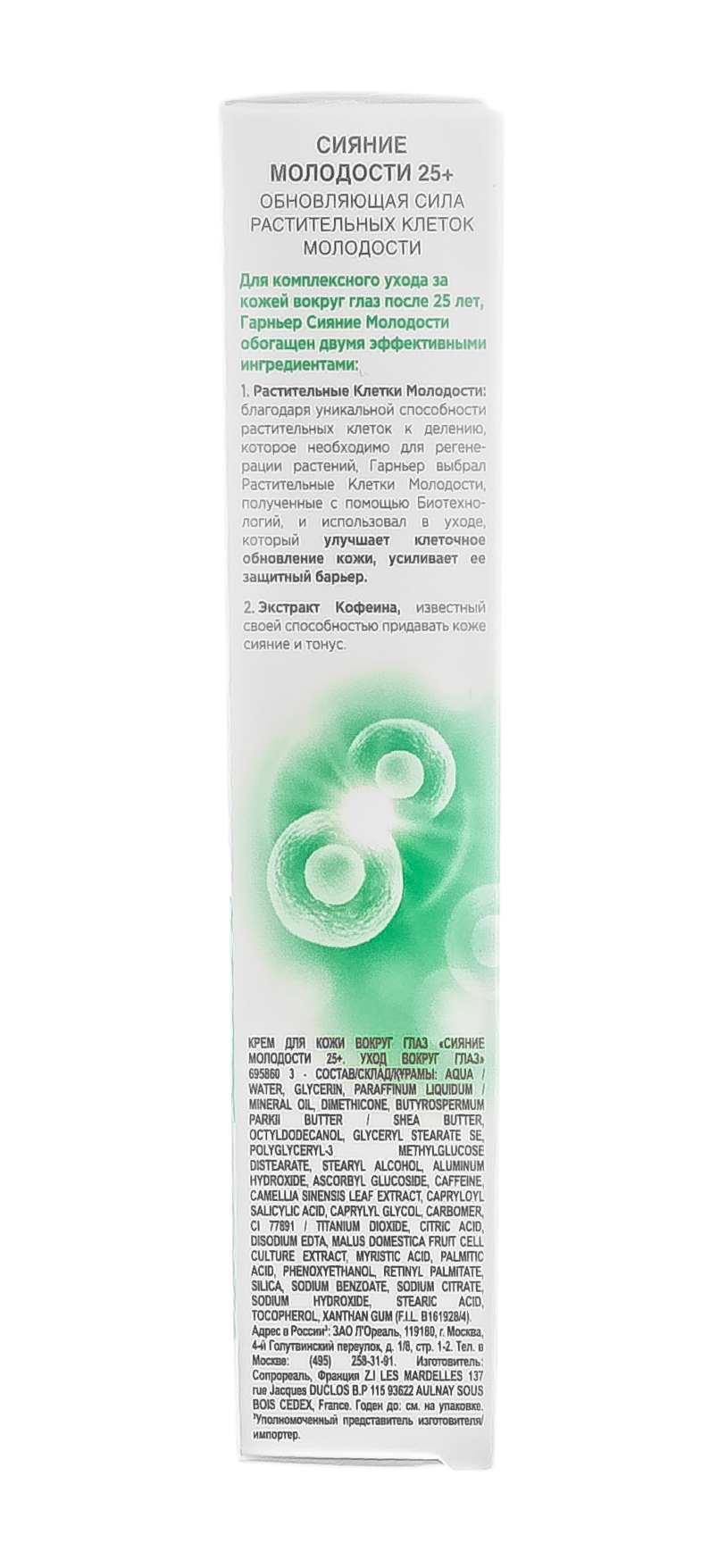 Гарньер Крем вокруг глаз Клетки молодости Сияние Молодости 25+ 15мл (Garnier, Клетки молодости) фото 3