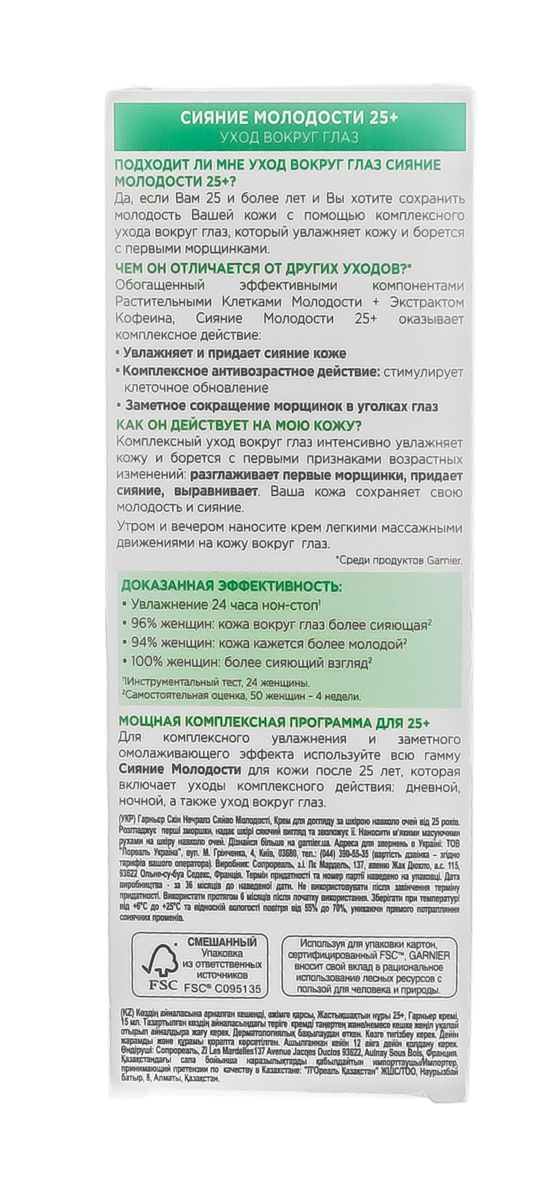 Гарньер Крем вокруг глаз Клетки молодости Сияние Молодости 25+ 15мл (Garnier, Клетки молодости) фото 4