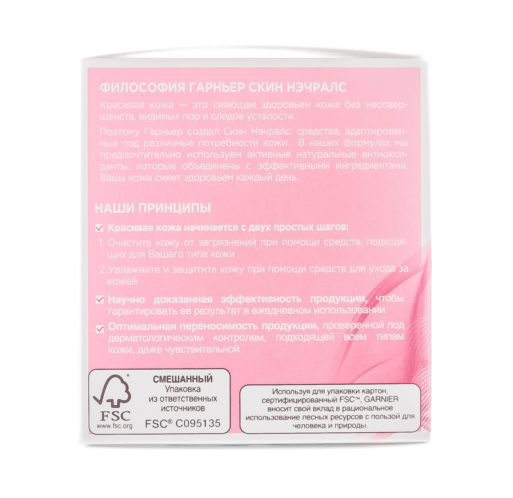 Гарньер Дневной крем для лица 